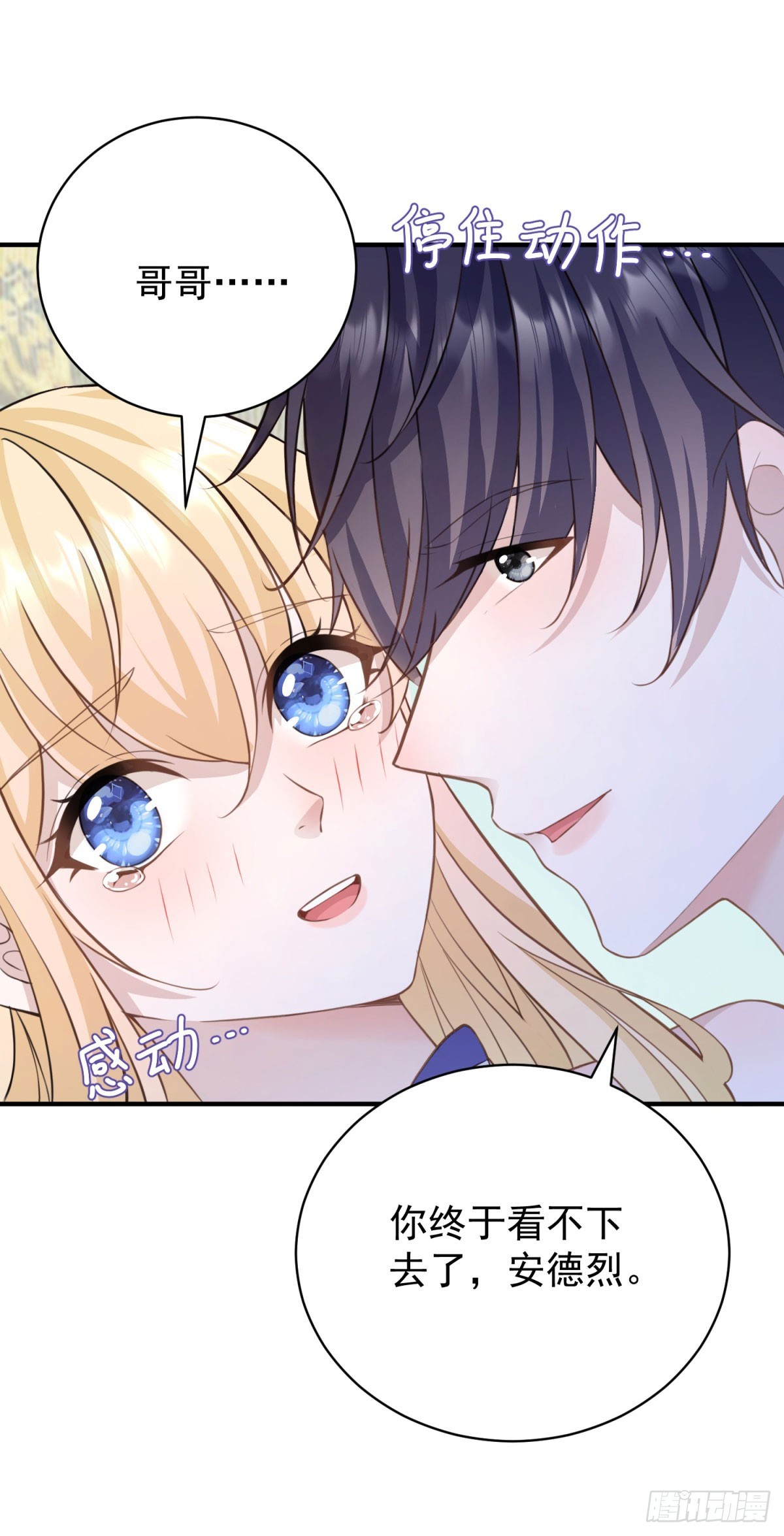 第18话 怀疑你勾引我未婚妻-第18话