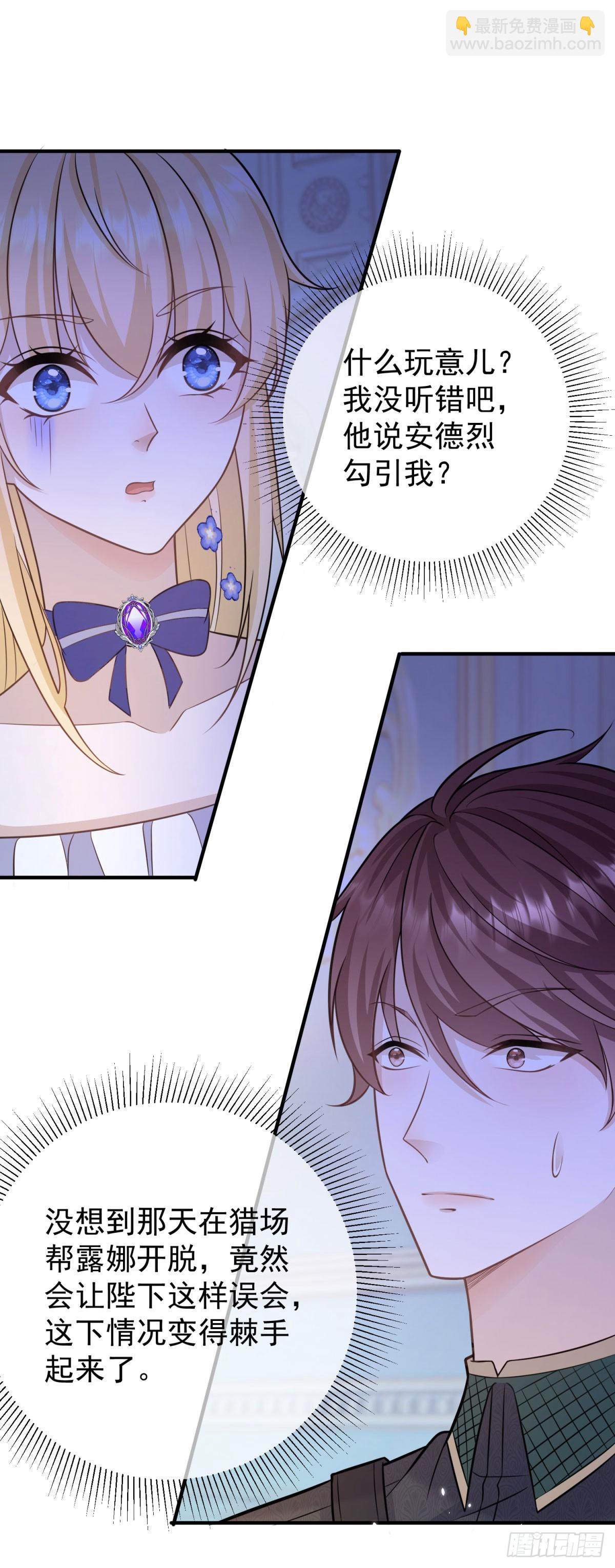 第18话 怀疑你勾引我未婚妻-第18话