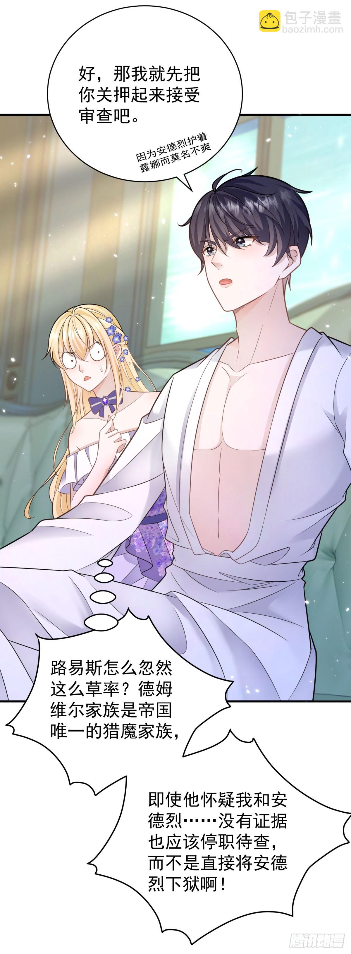 第18话 怀疑你勾引我未婚妻-第18话