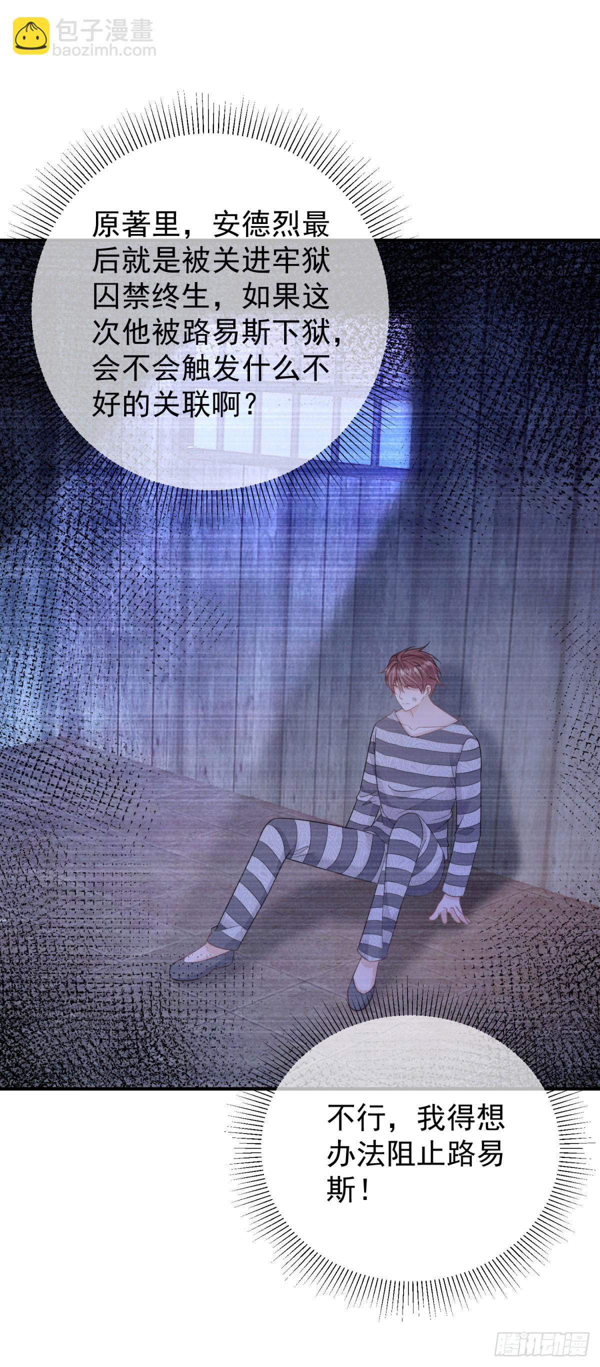 第18话 怀疑你勾引我未婚妻-第18话