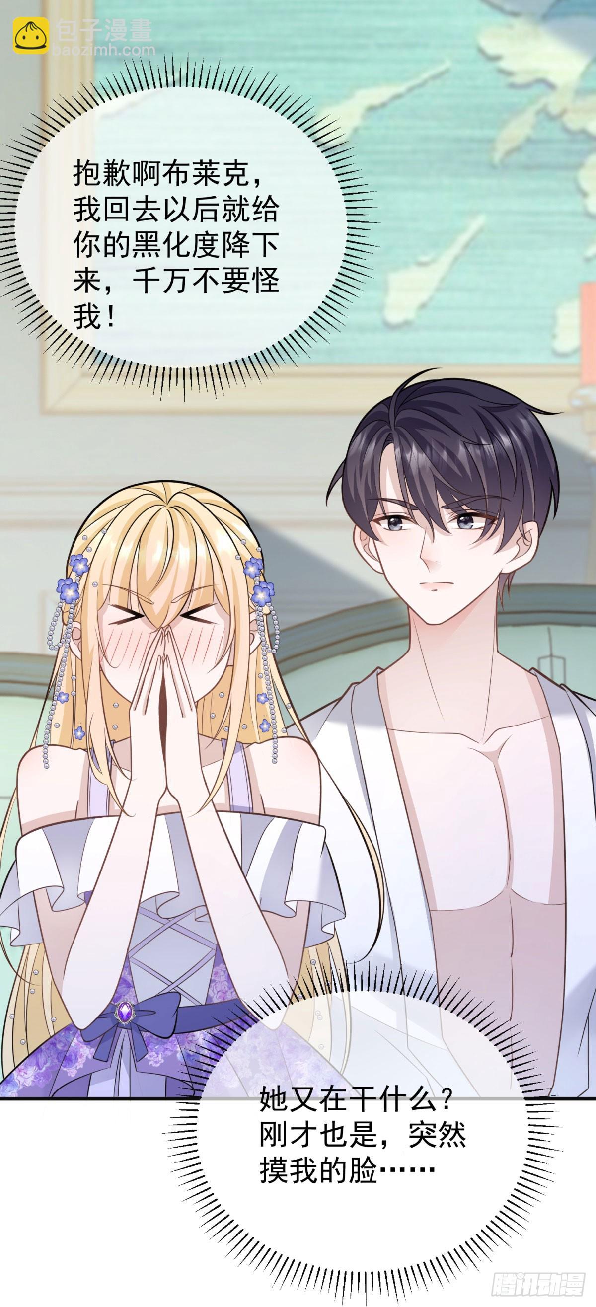 第18话 怀疑你勾引我未婚妻-第18话