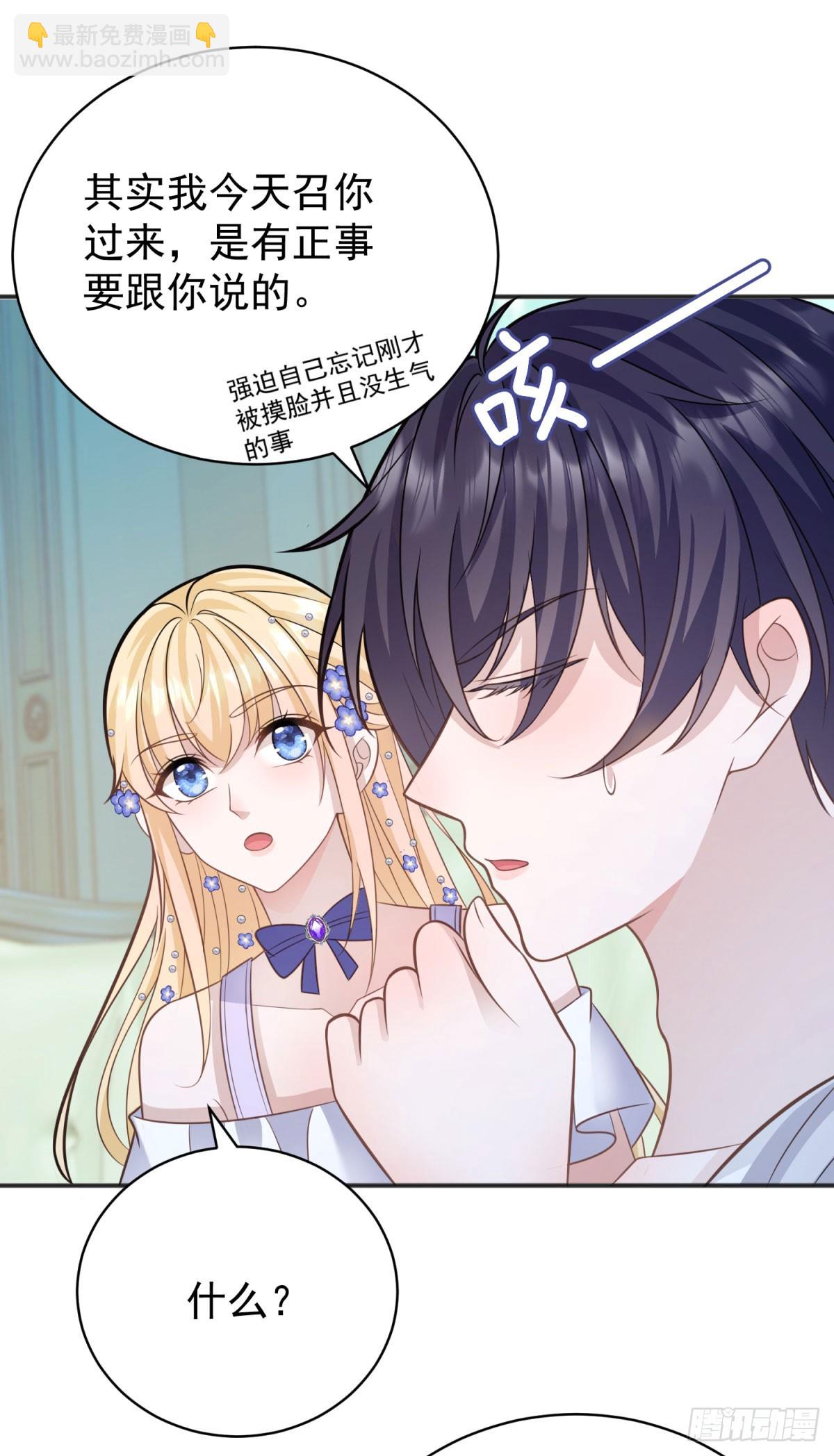 第18话 怀疑你勾引我未婚妻-第18话