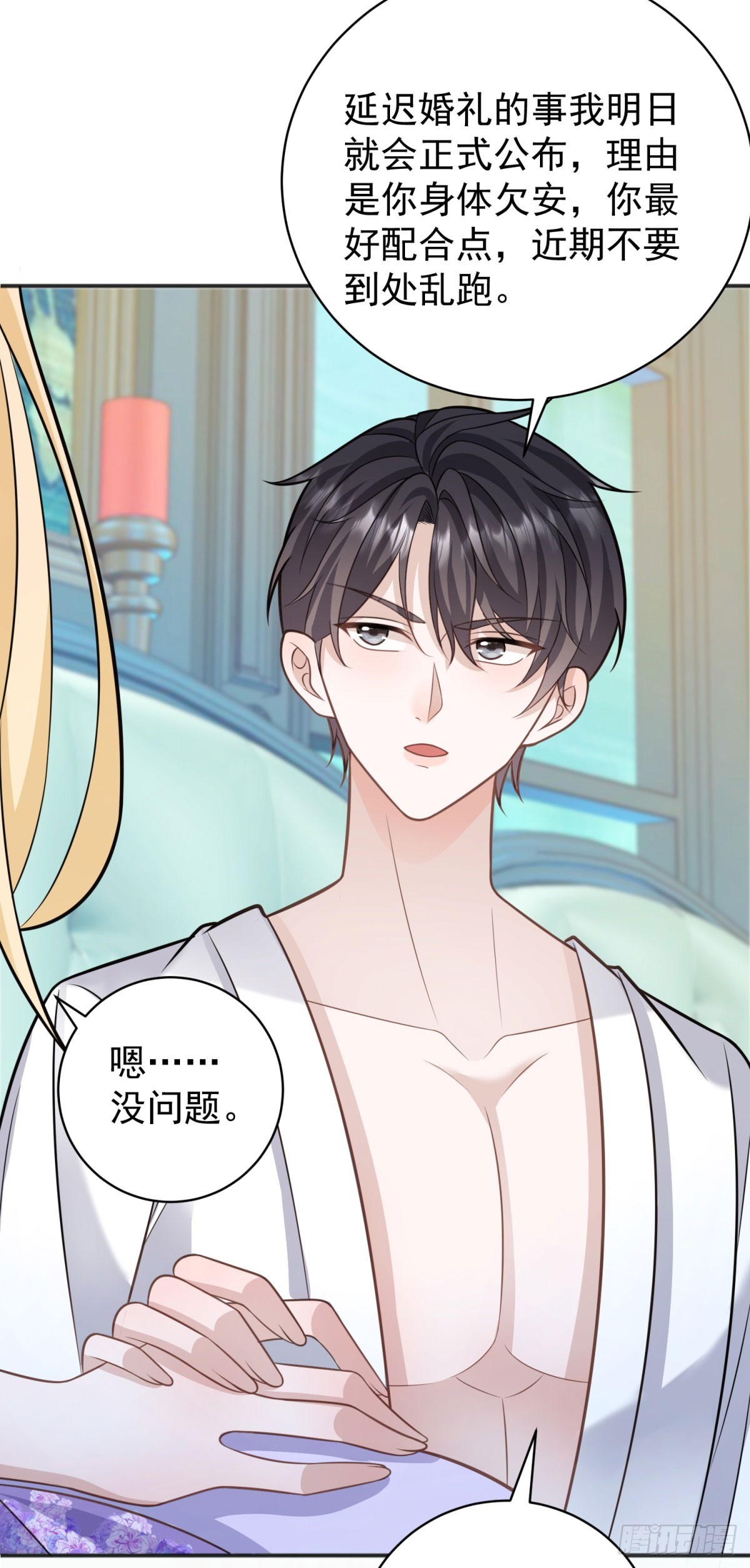 第18话 怀疑你勾引我未婚妻-第18话