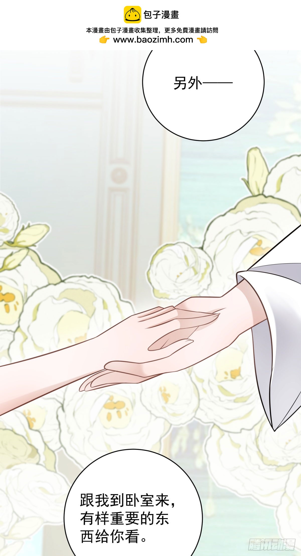 第18话 怀疑你勾引我未婚妻-第18话