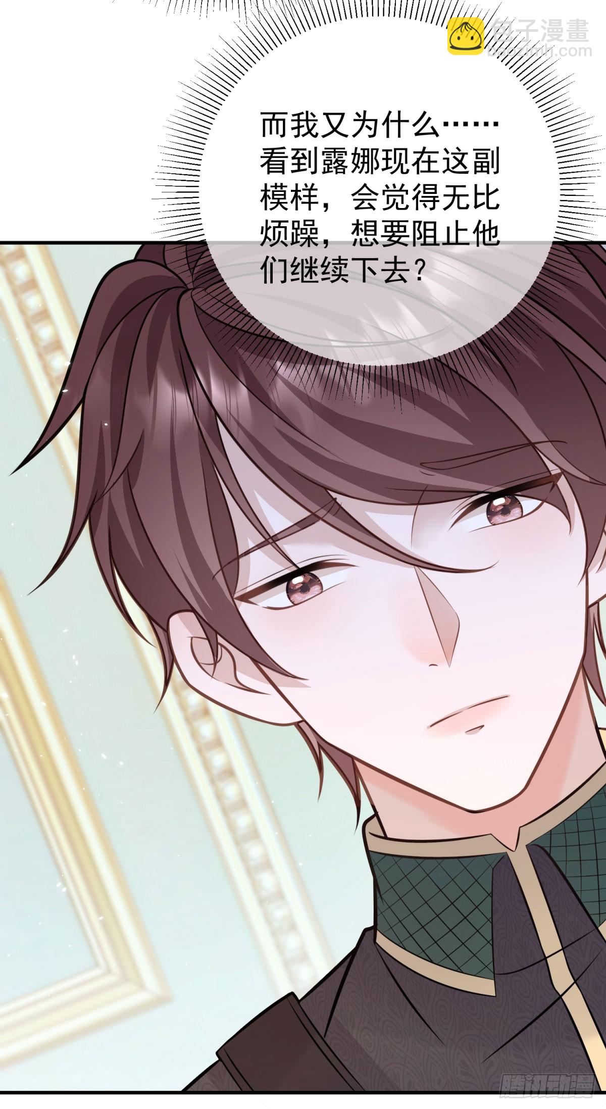 第18话 怀疑你勾引我未婚妻-第18话