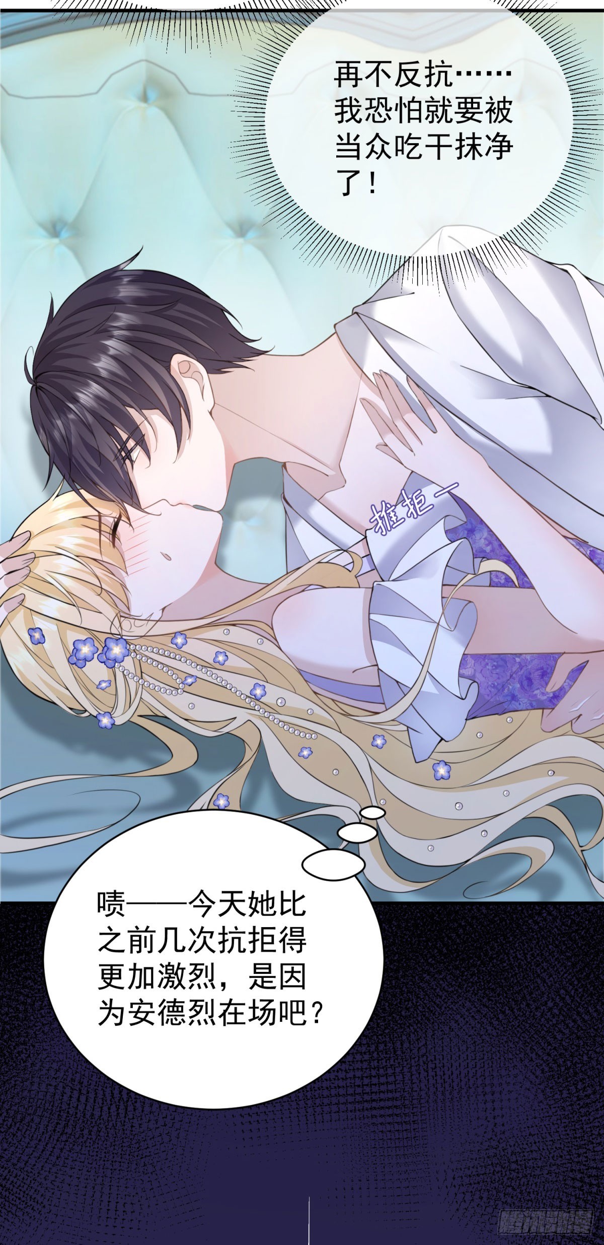 第18话 怀疑你勾引我未婚妻-第18话