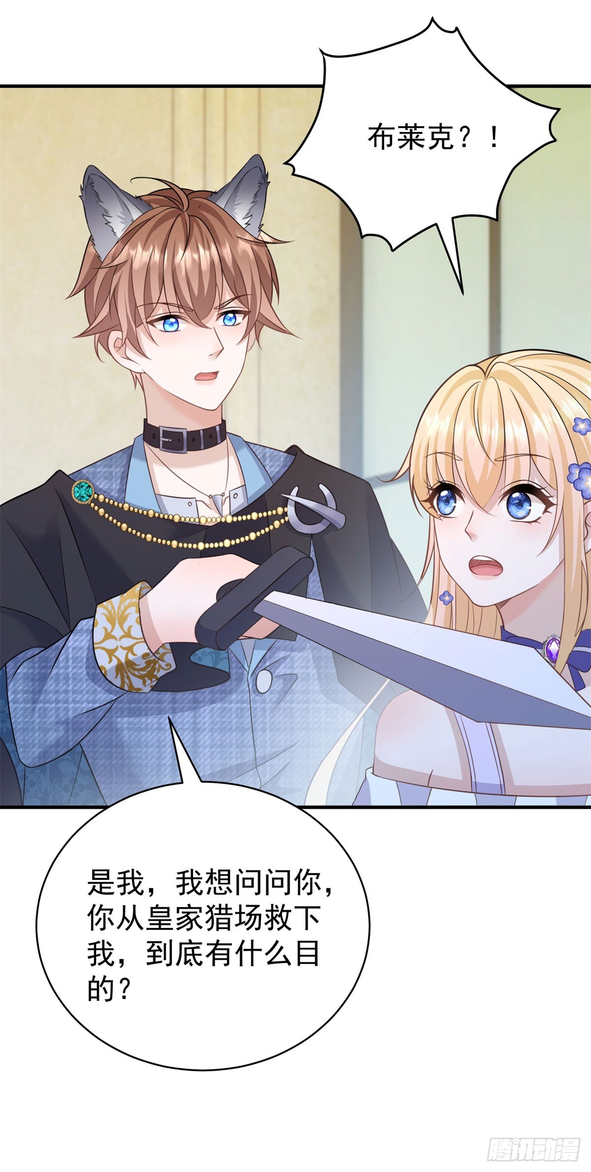 第20话 用尾巴缠住你的腰-第20话