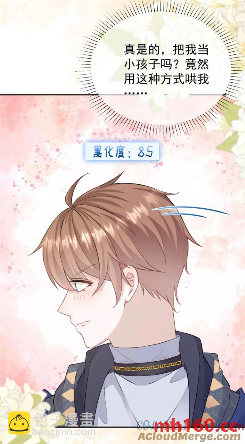 第28话 你当我是小孩子吗？-第28话