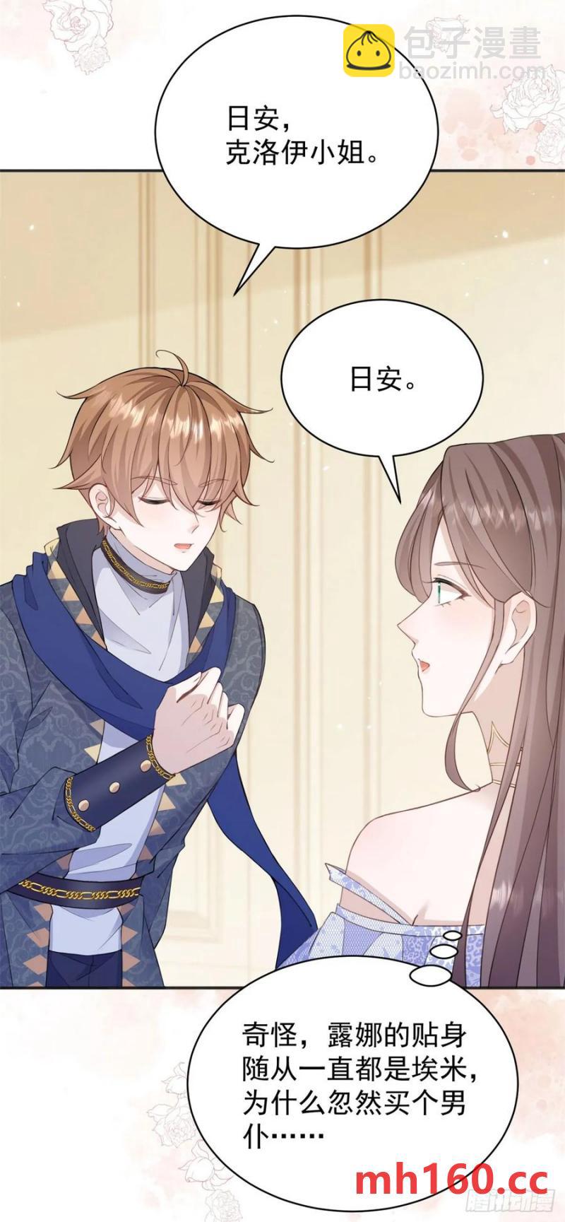 第28话 你当我是小孩子吗？-第28话