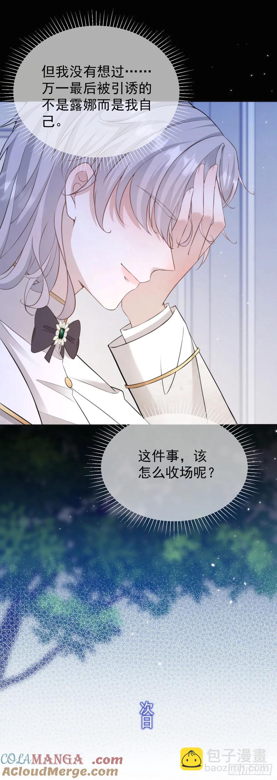 第32话 露娜，我也要-第32话