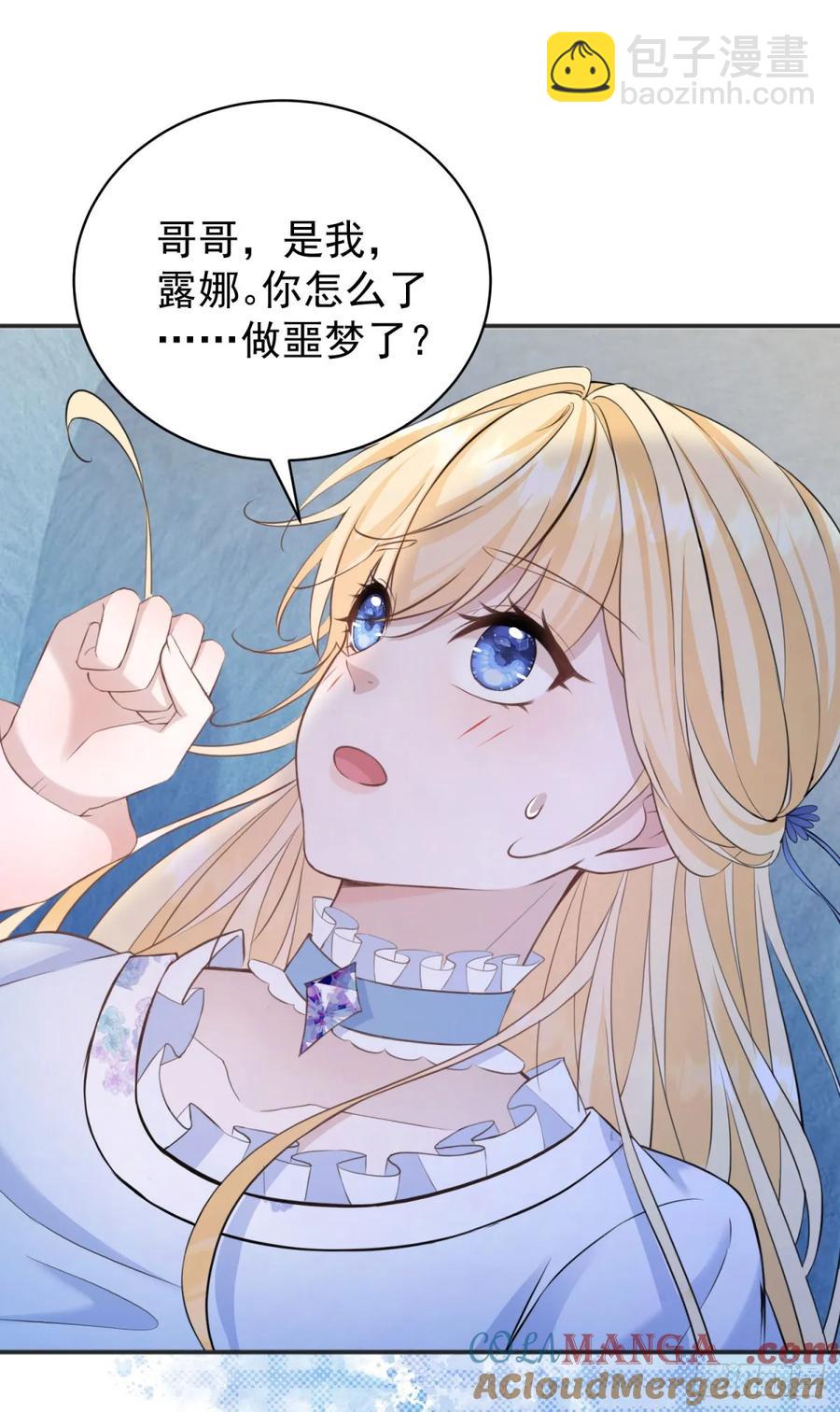 第32话 露娜，我也要-第32话