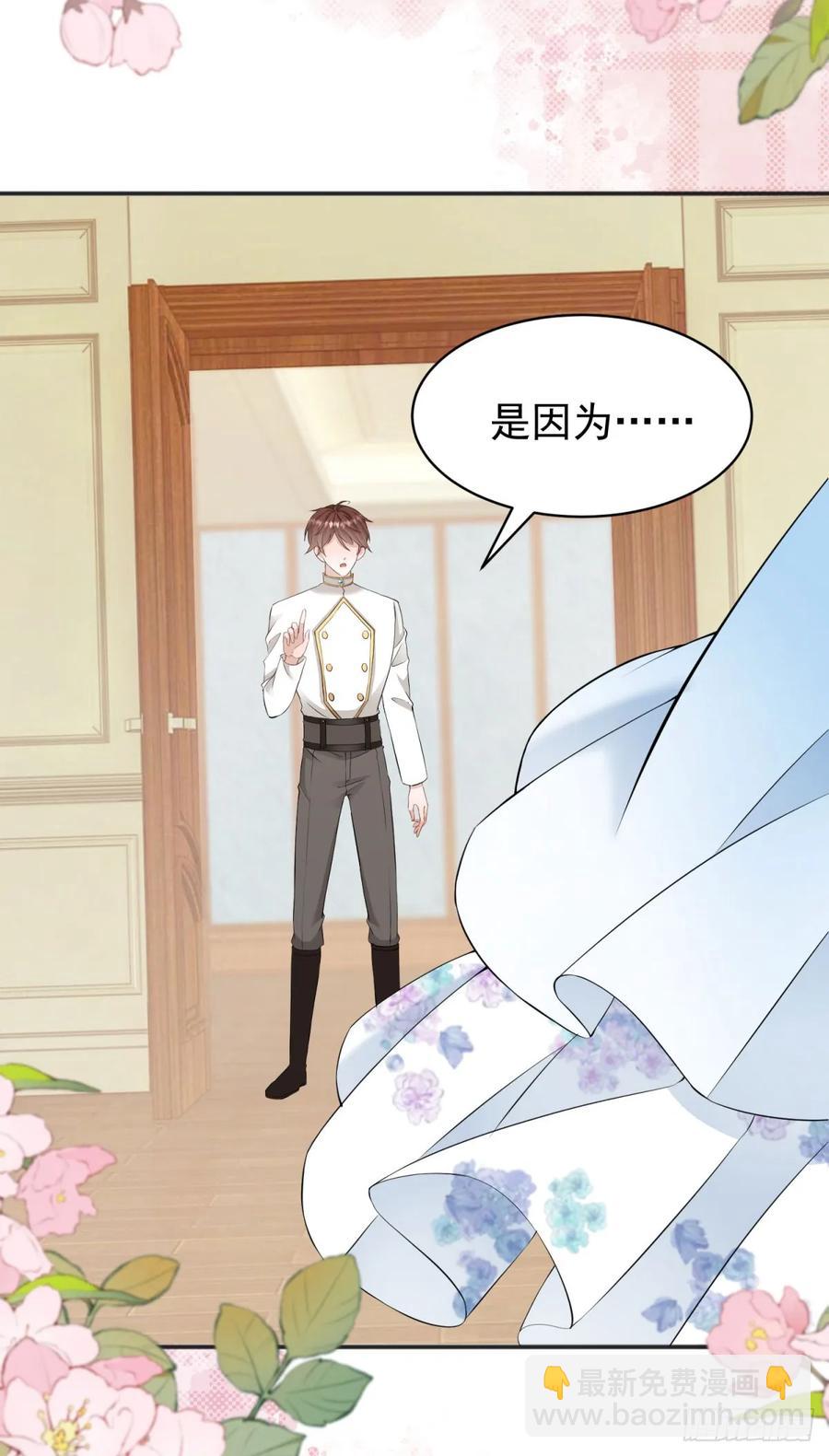 第34话 主人是对我图谋不轨吗-第34话