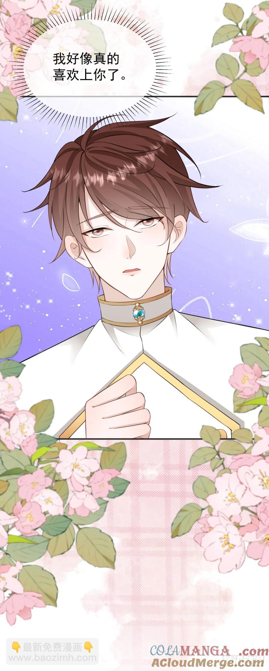 第34话 主人是对我图谋不轨吗-第34话