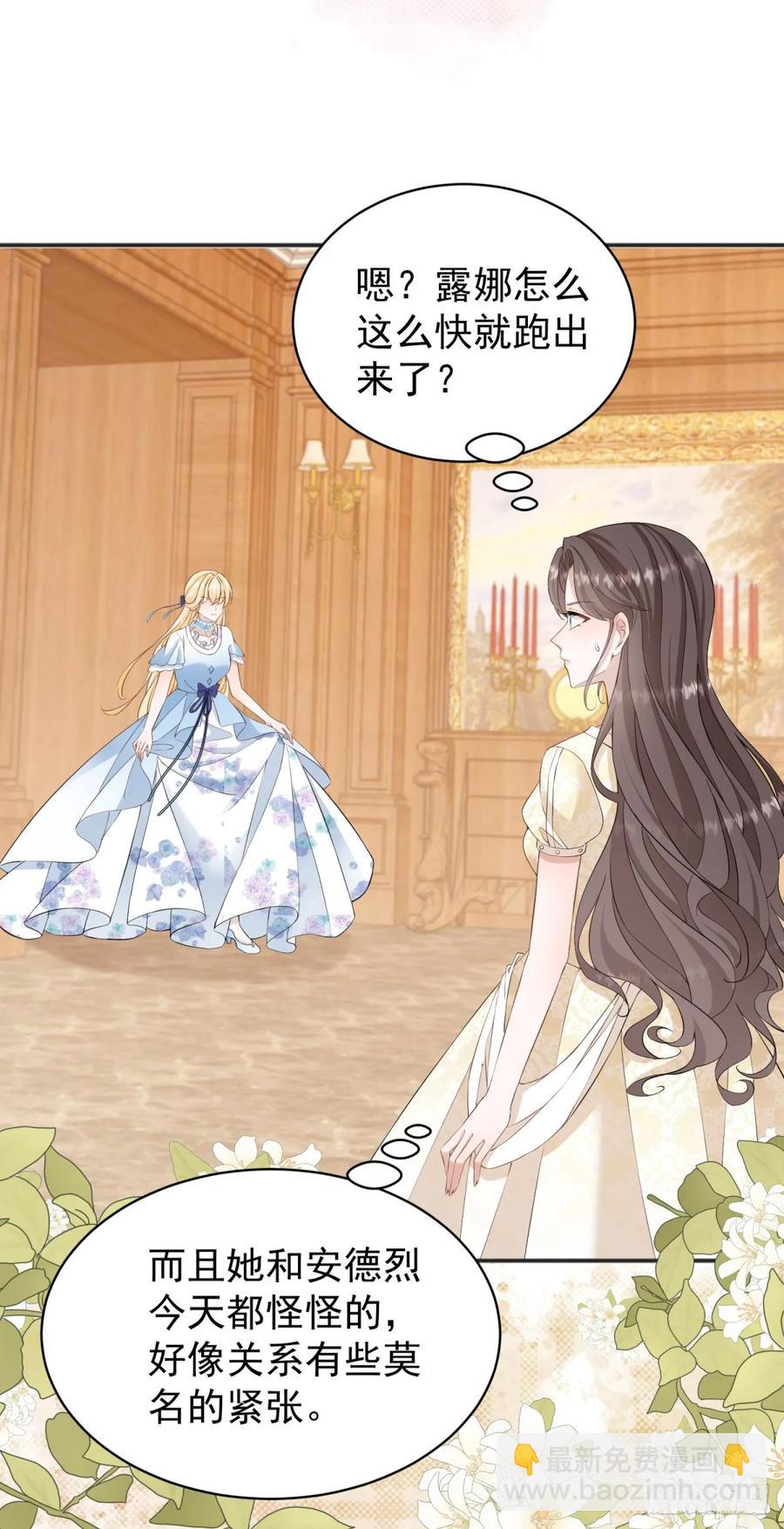 第34话 主人是对我图谋不轨吗-第34话