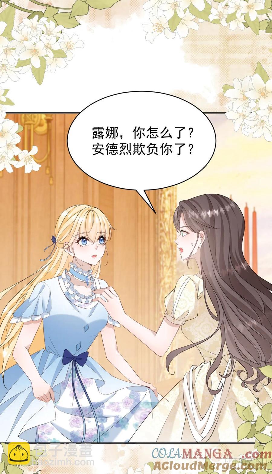 第34话 主人是对我图谋不轨吗-第34话