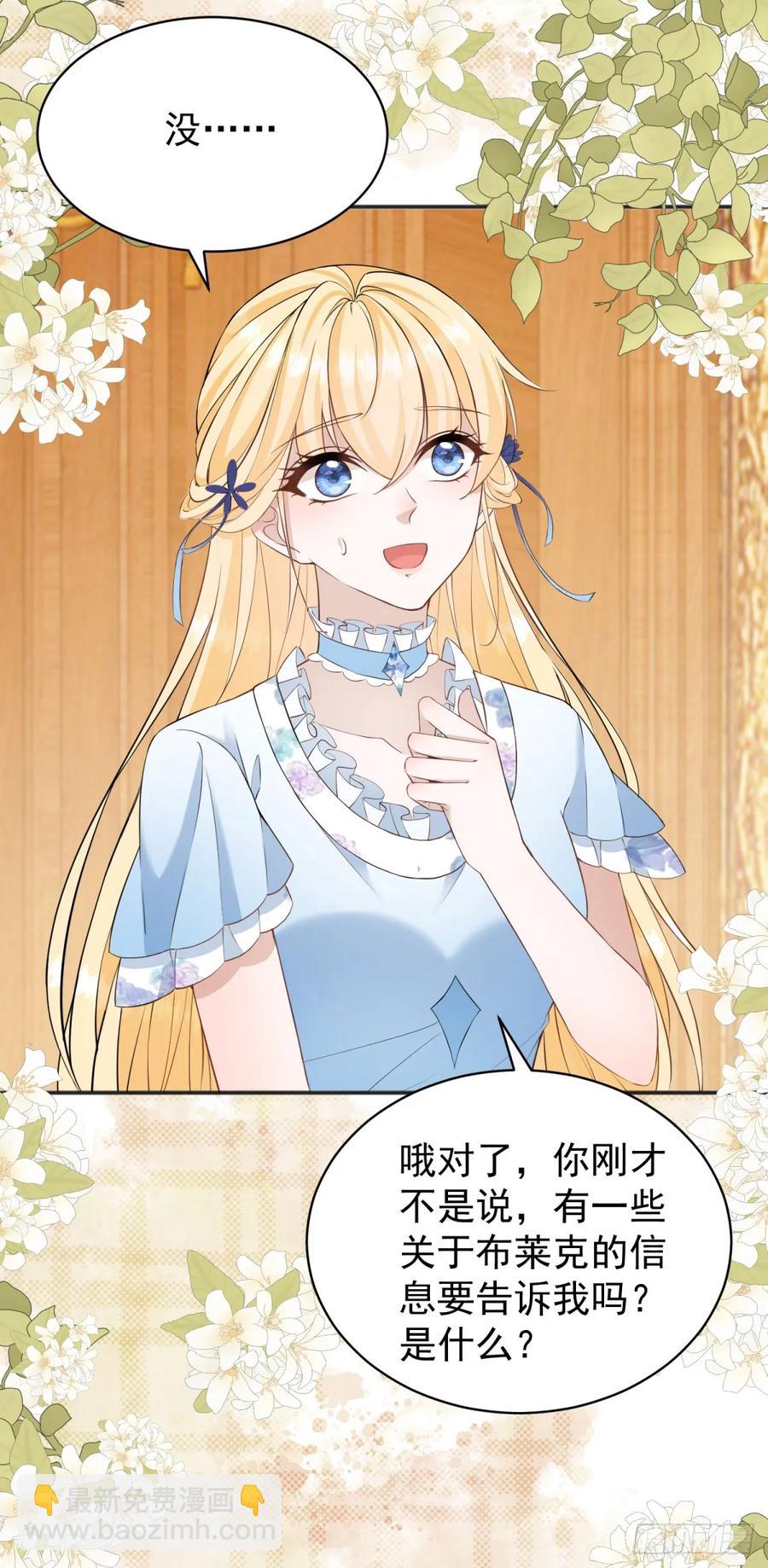 第34话 主人是对我图谋不轨吗-第34话