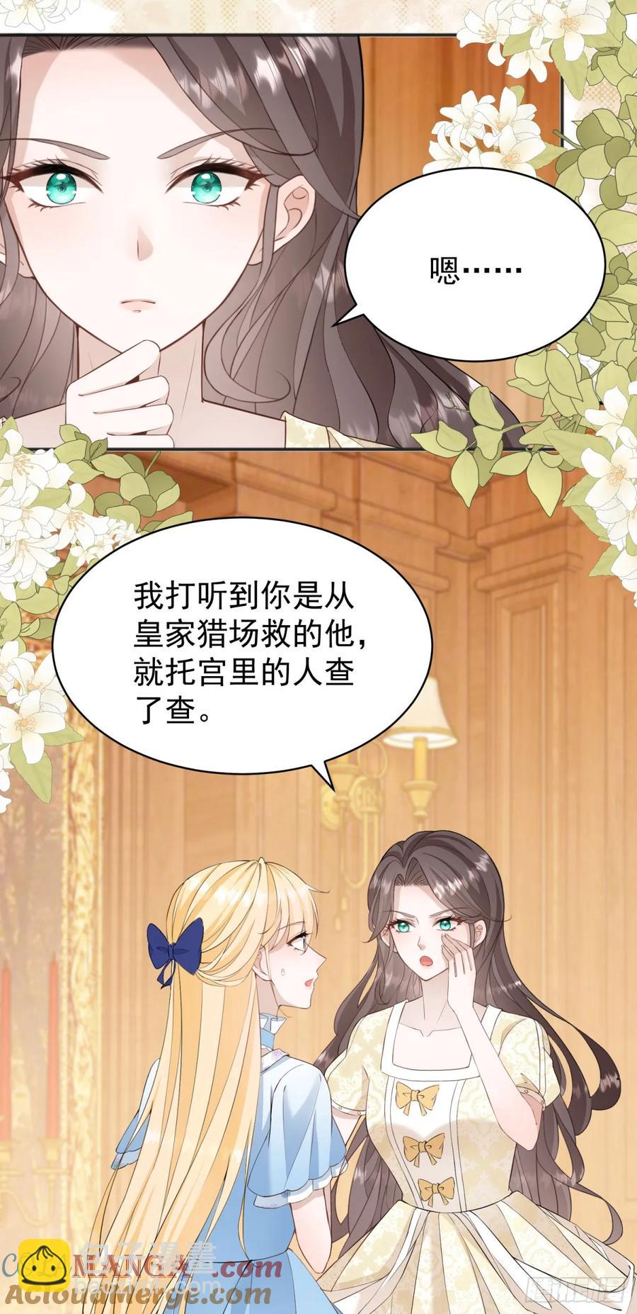 第34话 主人是对我图谋不轨吗-第34话