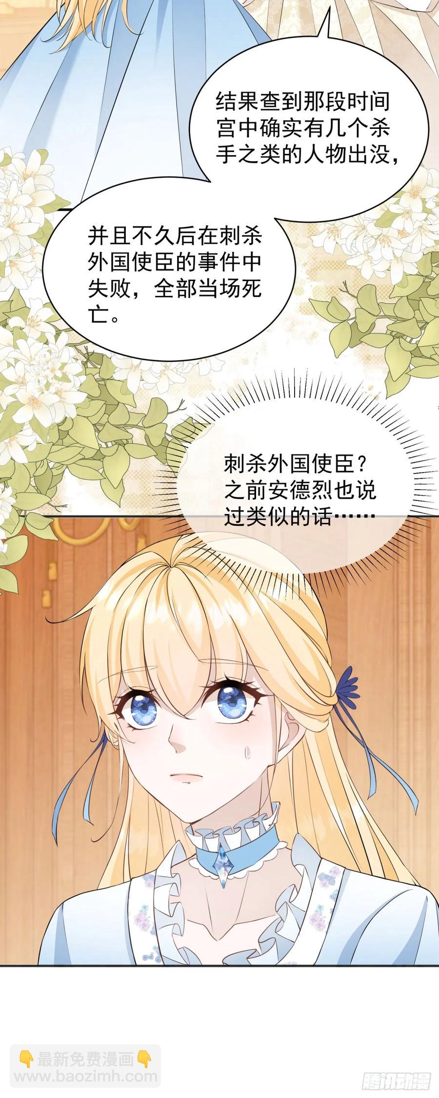 第34话 主人是对我图谋不轨吗-第34话