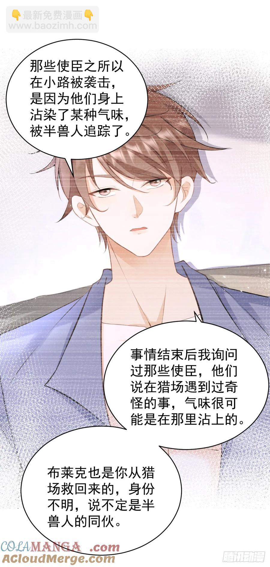 第34话 主人是对我图谋不轨吗-第34话