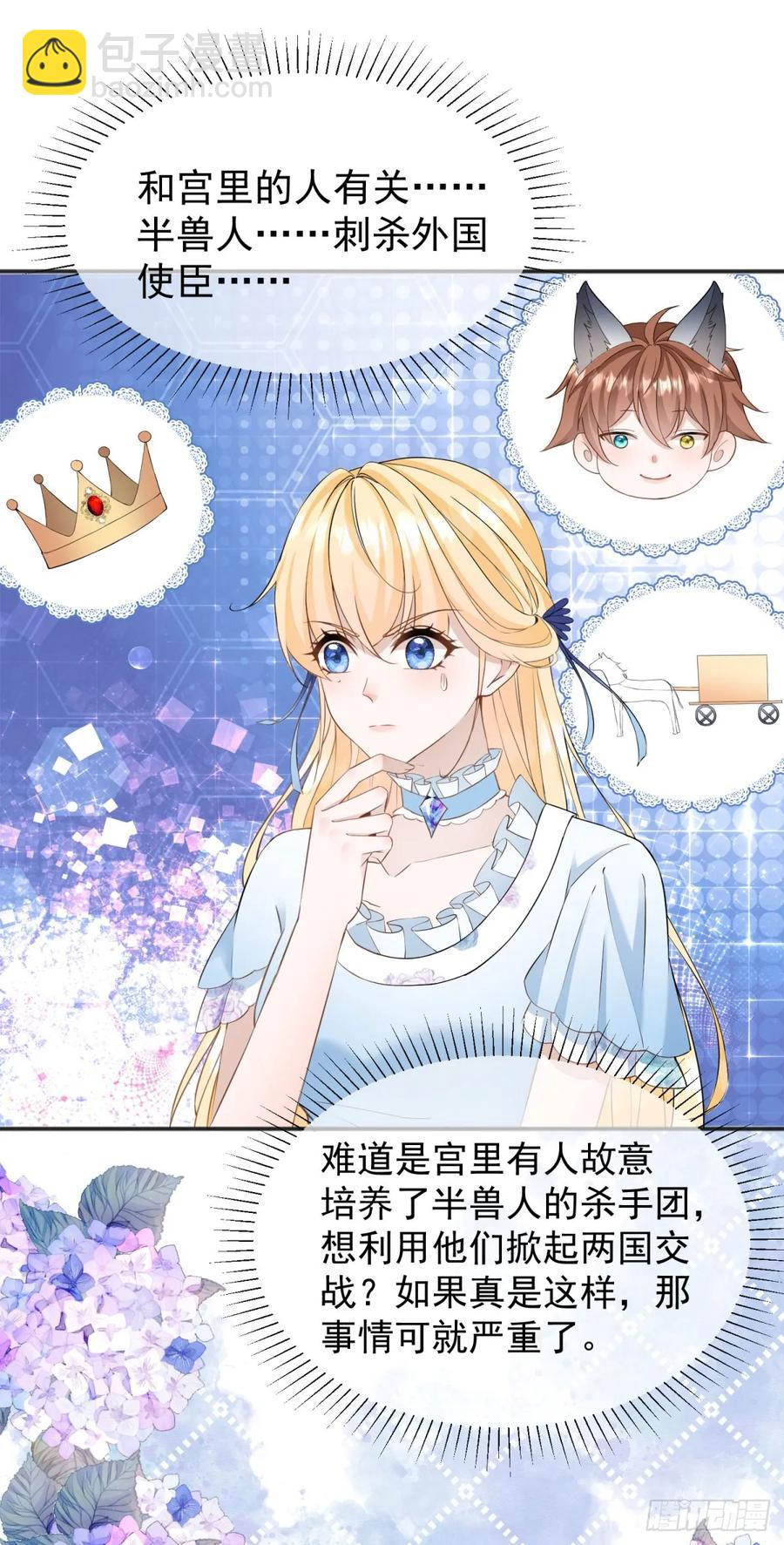 第34话 主人是对我图谋不轨吗-第34话