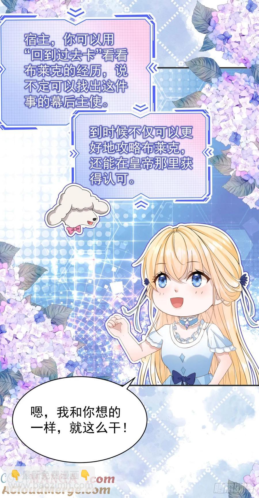 第34话 主人是对我图谋不轨吗-第34话