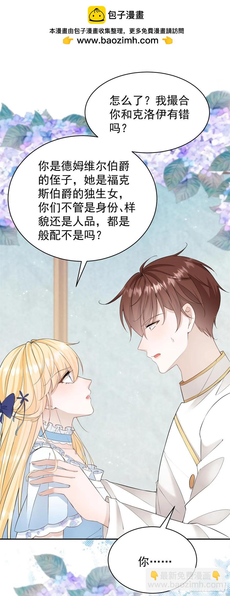 第34话 主人是对我图谋不轨吗-第34话