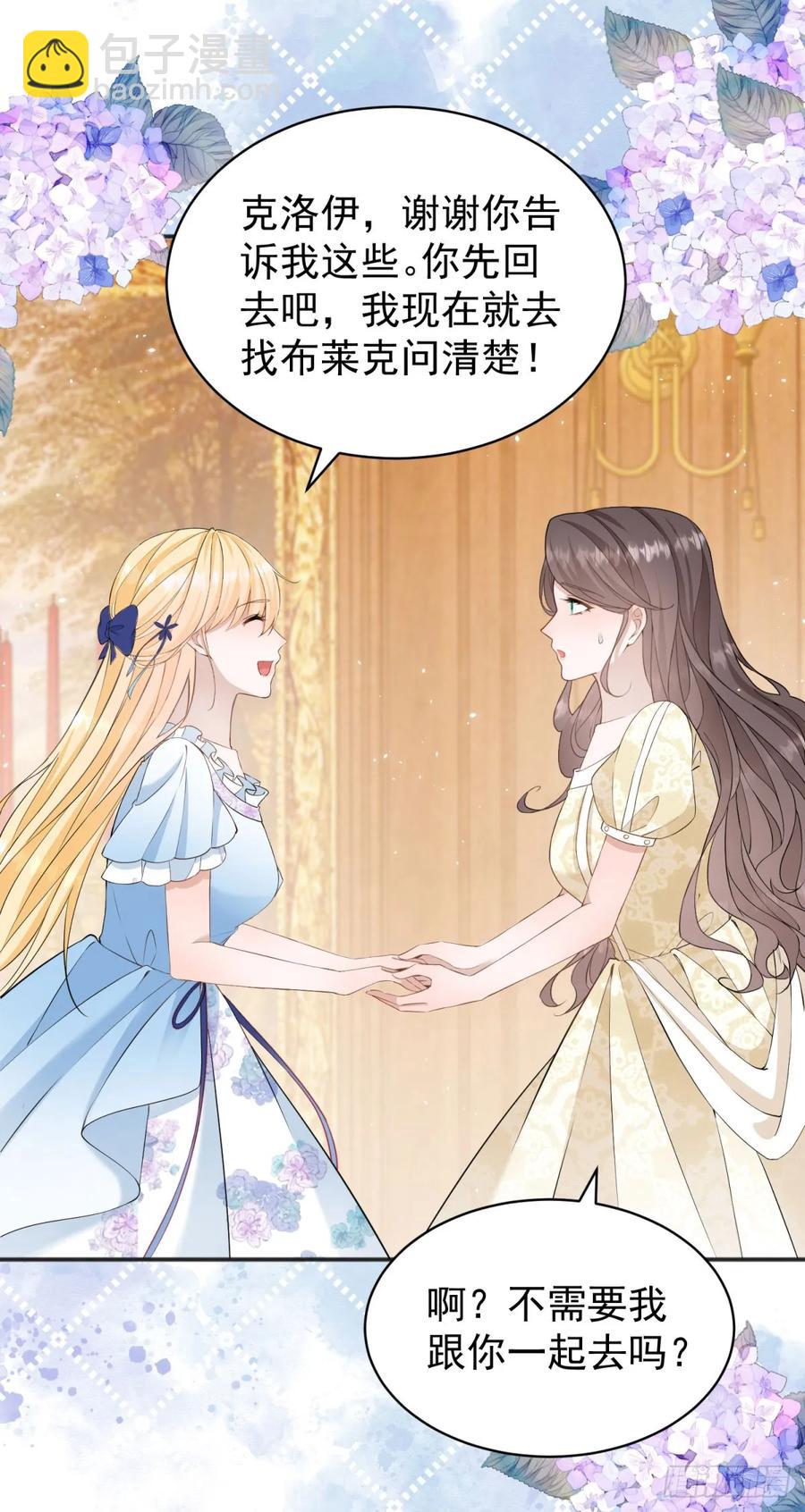 第34话 主人是对我图谋不轨吗-第34话