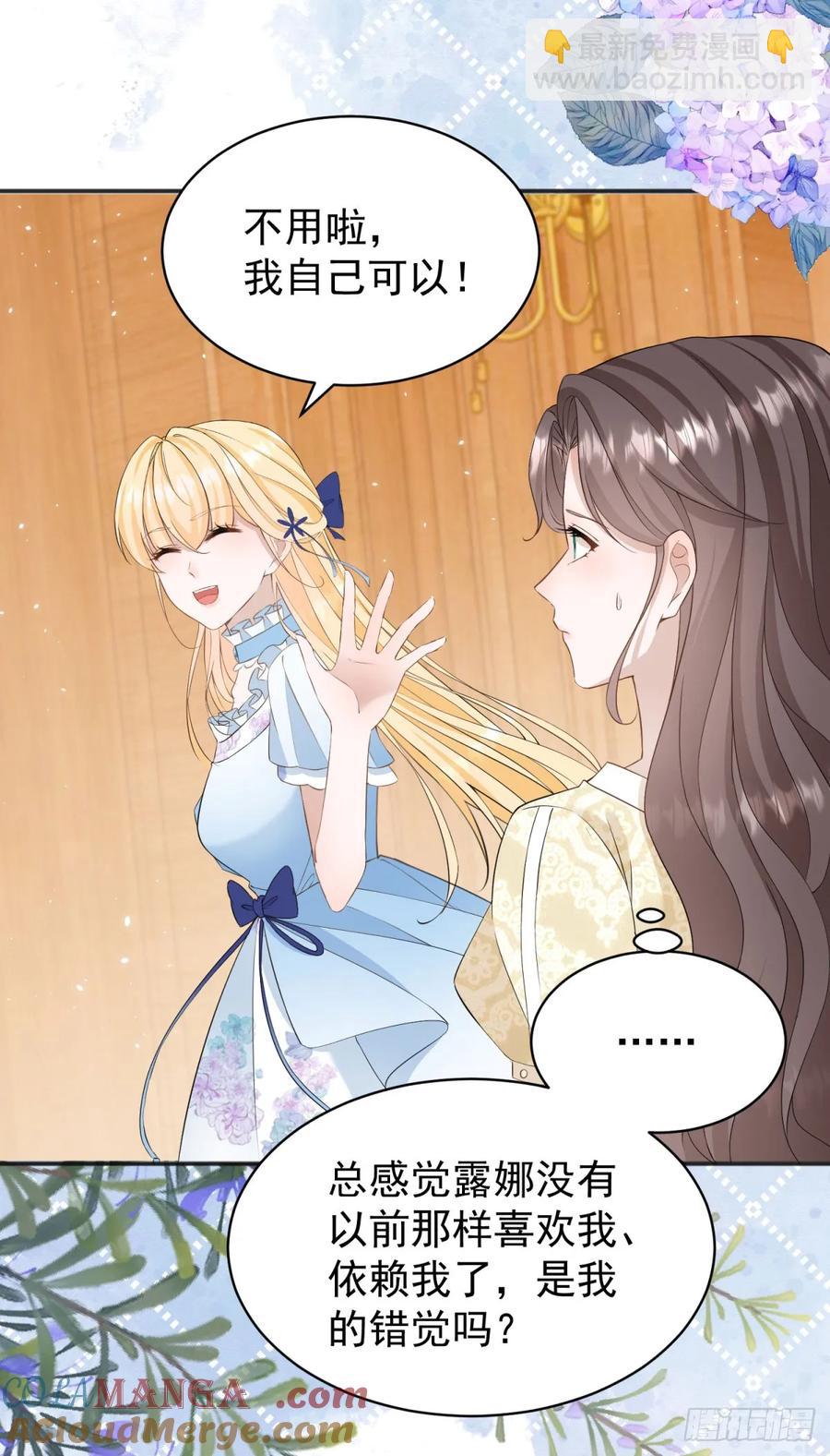 第34话 主人是对我图谋不轨吗-第34话