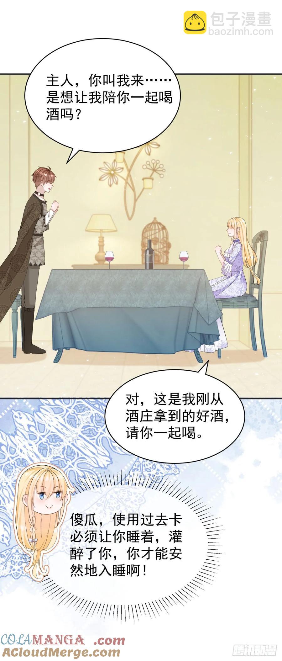 第34话 主人是对我图谋不轨吗-第34话