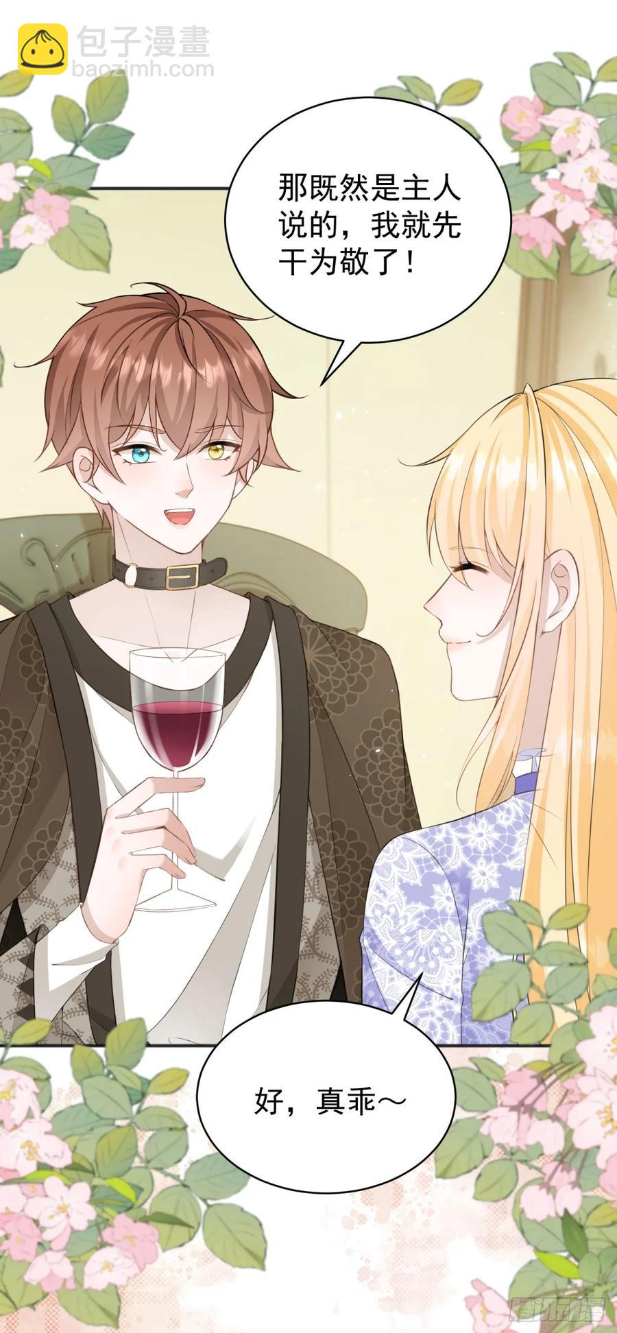 第34话 主人是对我图谋不轨吗-第34话