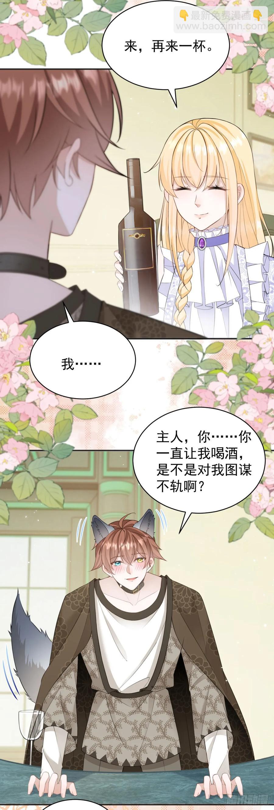 第34话 主人是对我图谋不轨吗-第34话