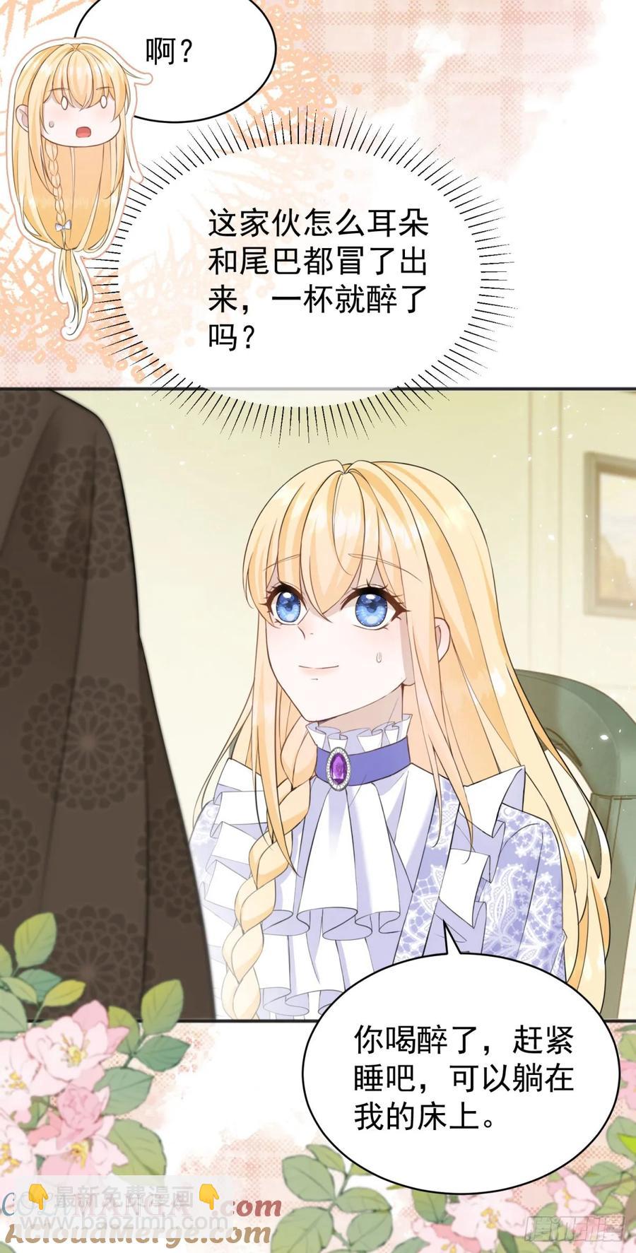 第34话 主人是对我图谋不轨吗-第34话