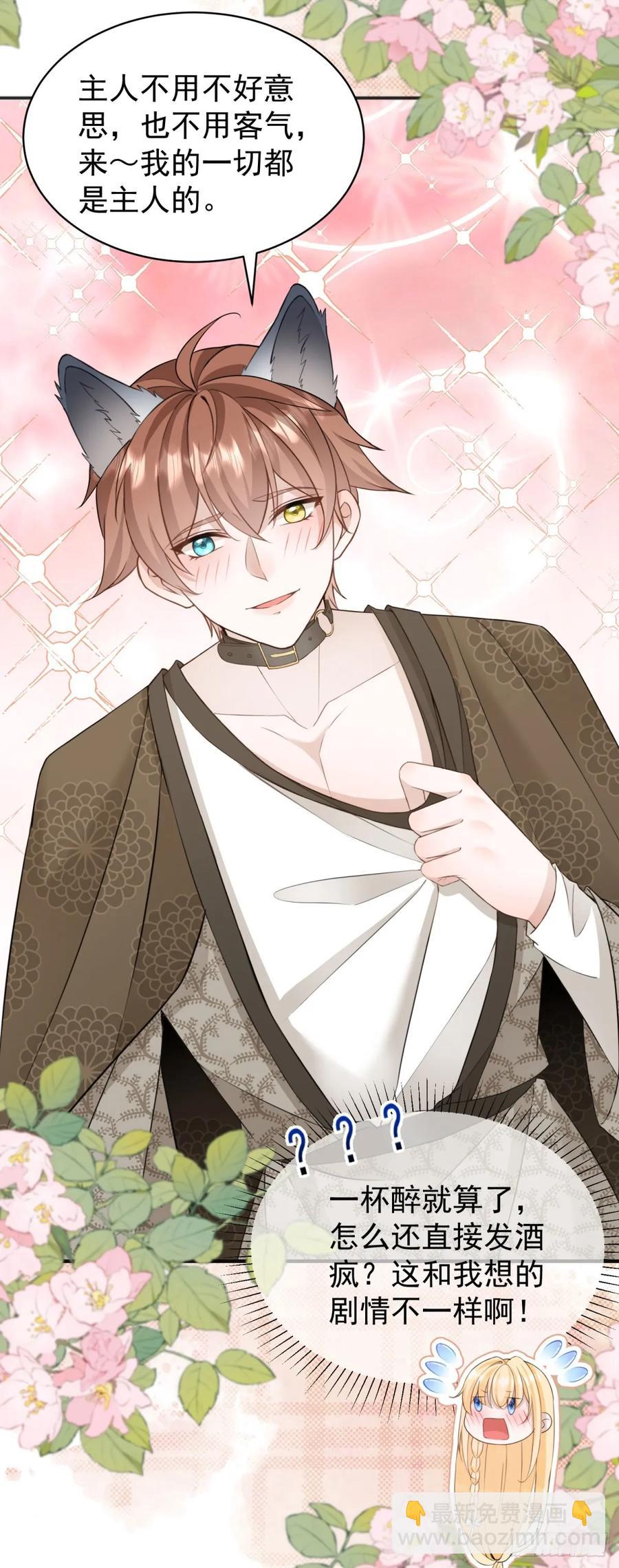第34话 主人是对我图谋不轨吗-第34话