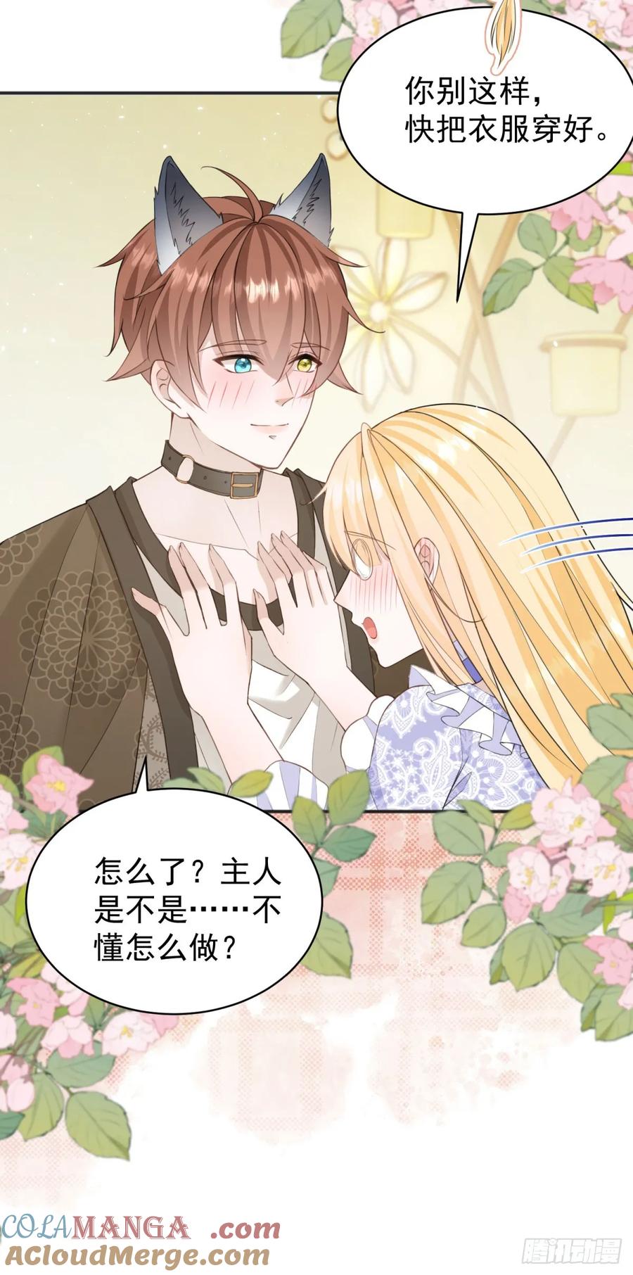 第34话 主人是对我图谋不轨吗-第34话