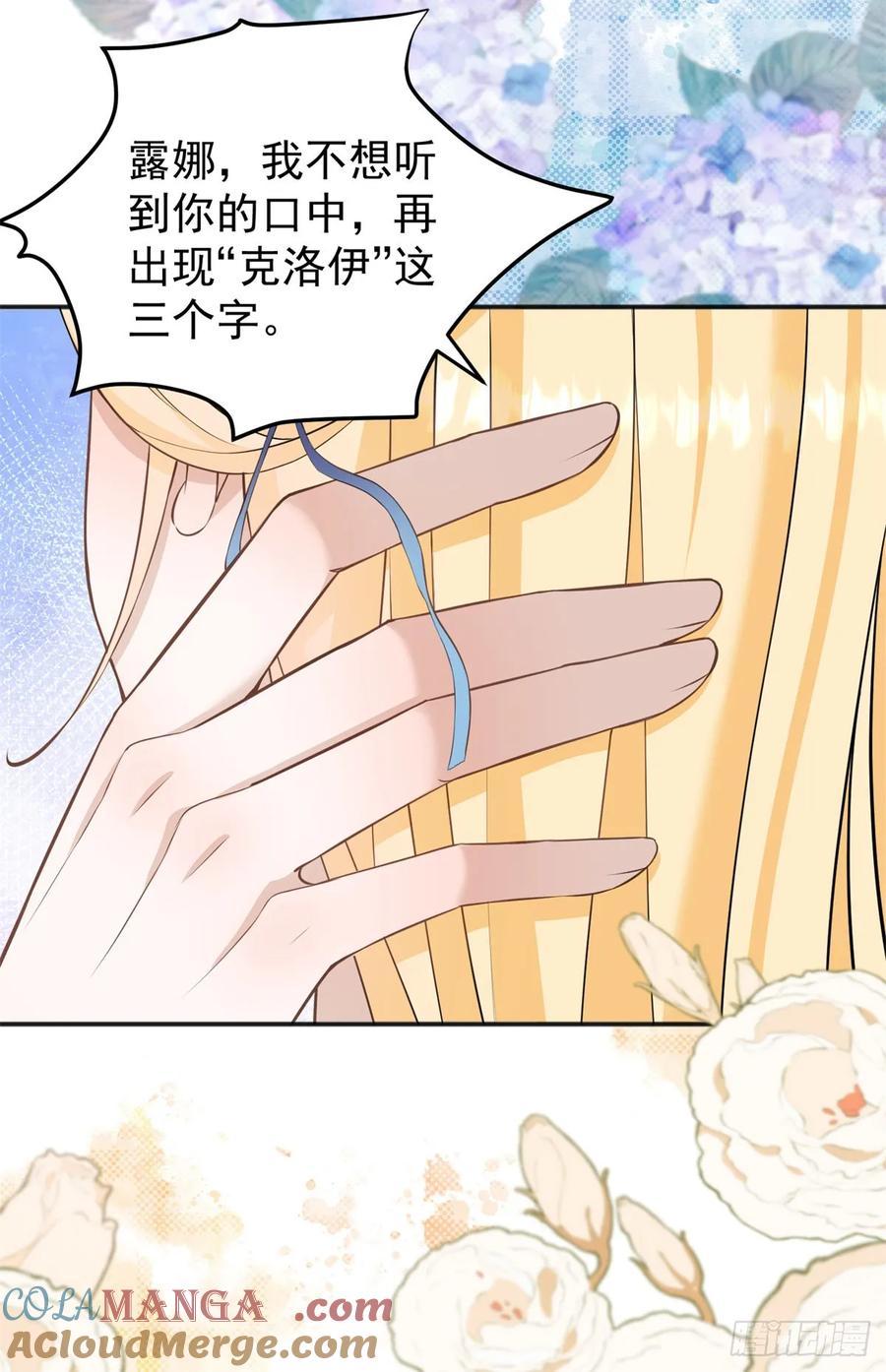 第34话 主人是对我图谋不轨吗-第34话