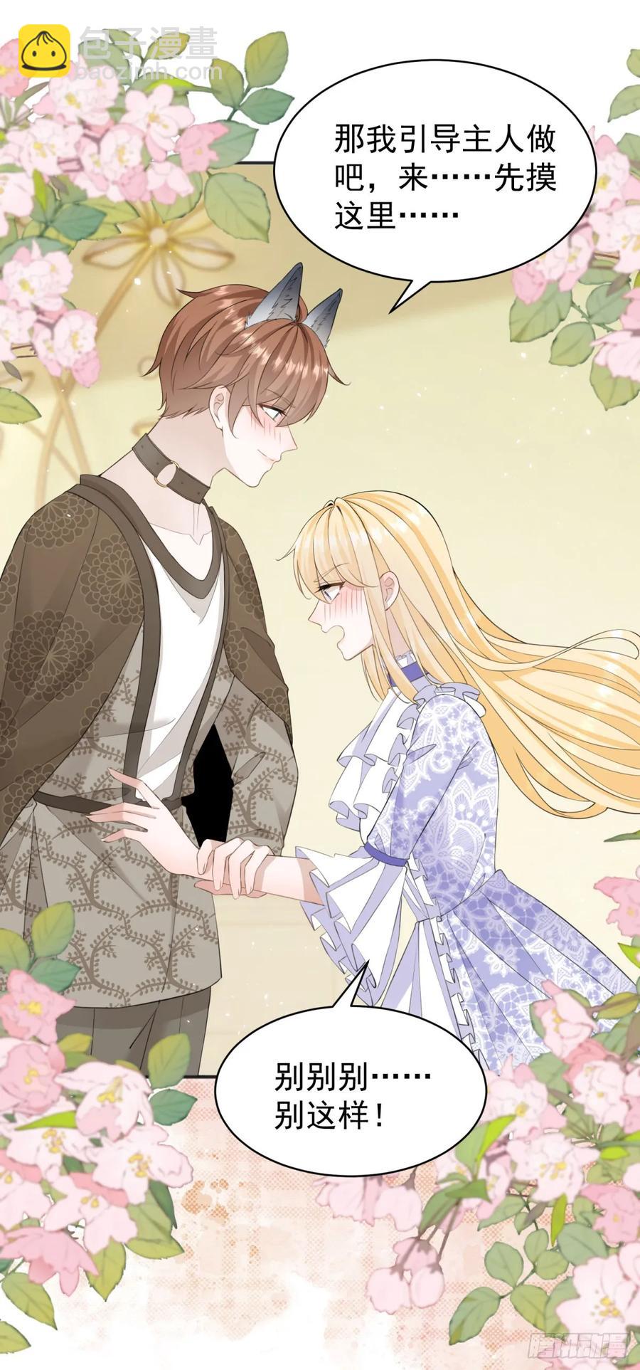 第34话 主人是对我图谋不轨吗-第34话