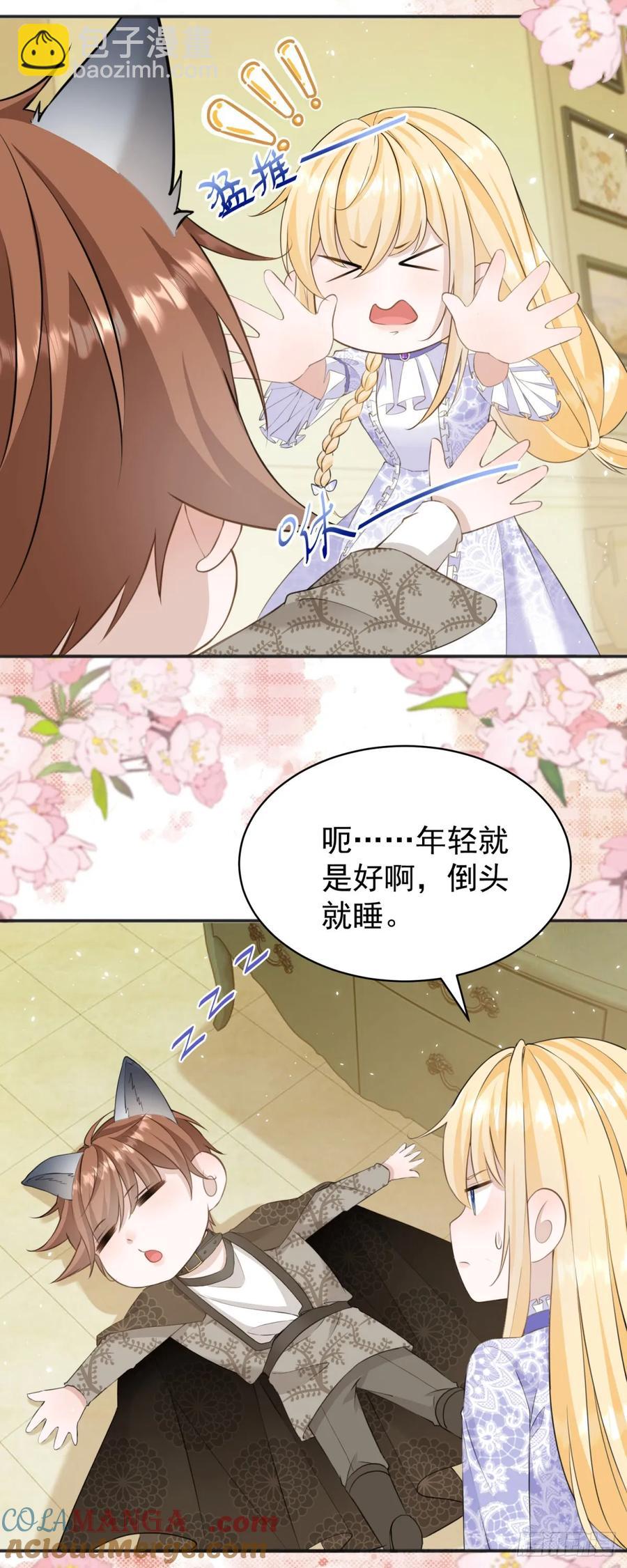 第34话 主人是对我图谋不轨吗-第34话