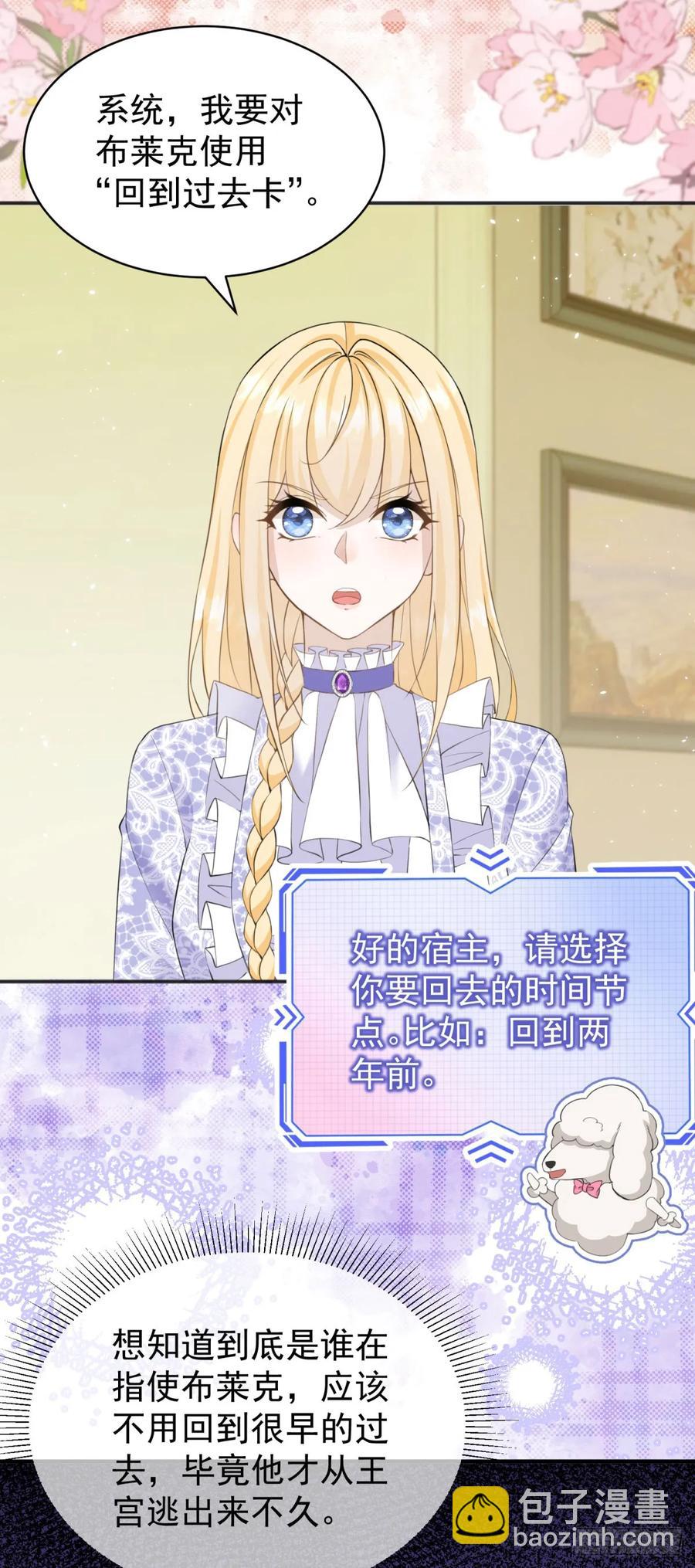 第34话 主人是对我图谋不轨吗-第34话