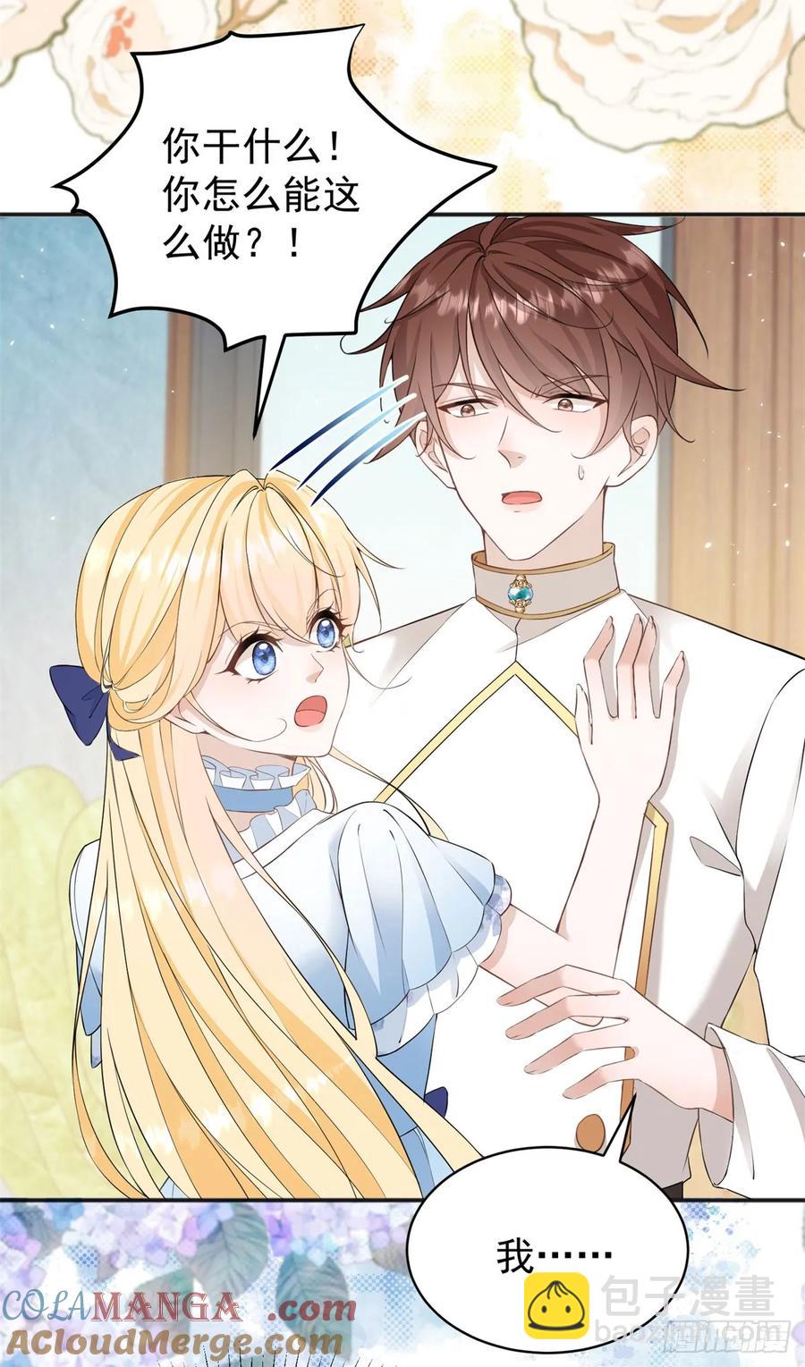 第34话 主人是对我图谋不轨吗-第34话