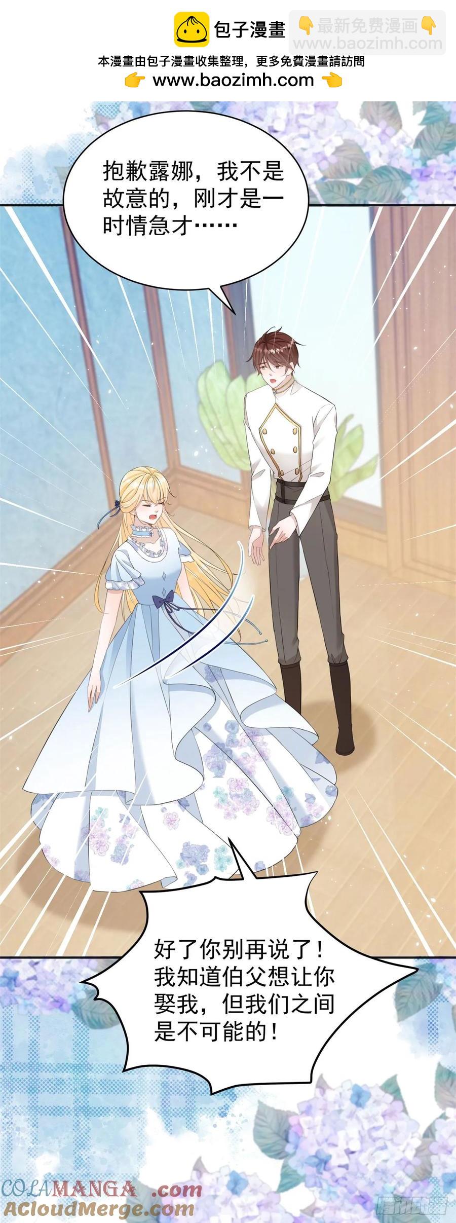 第34话 主人是对我图谋不轨吗-第34话