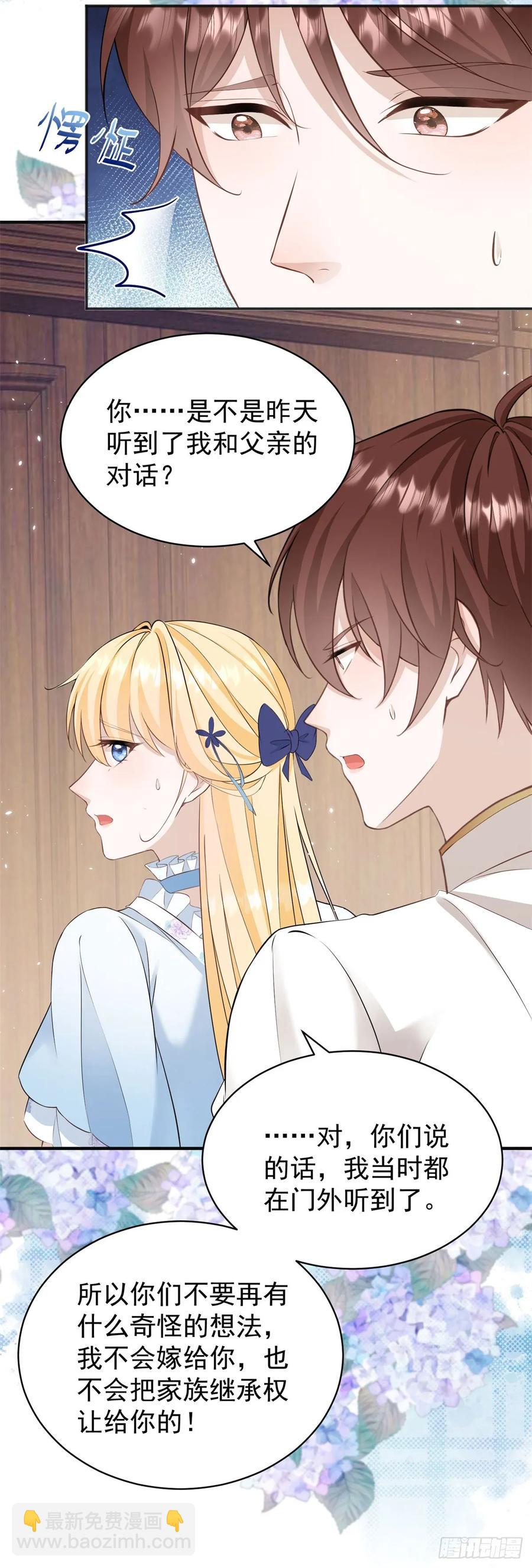 第34话 主人是对我图谋不轨吗-第34话