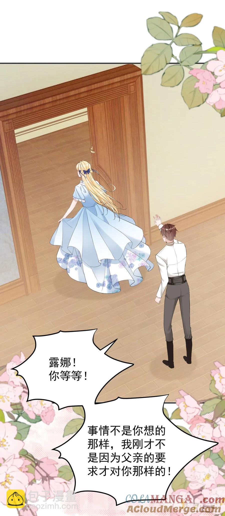 第34话 主人是对我图谋不轨吗-第34话