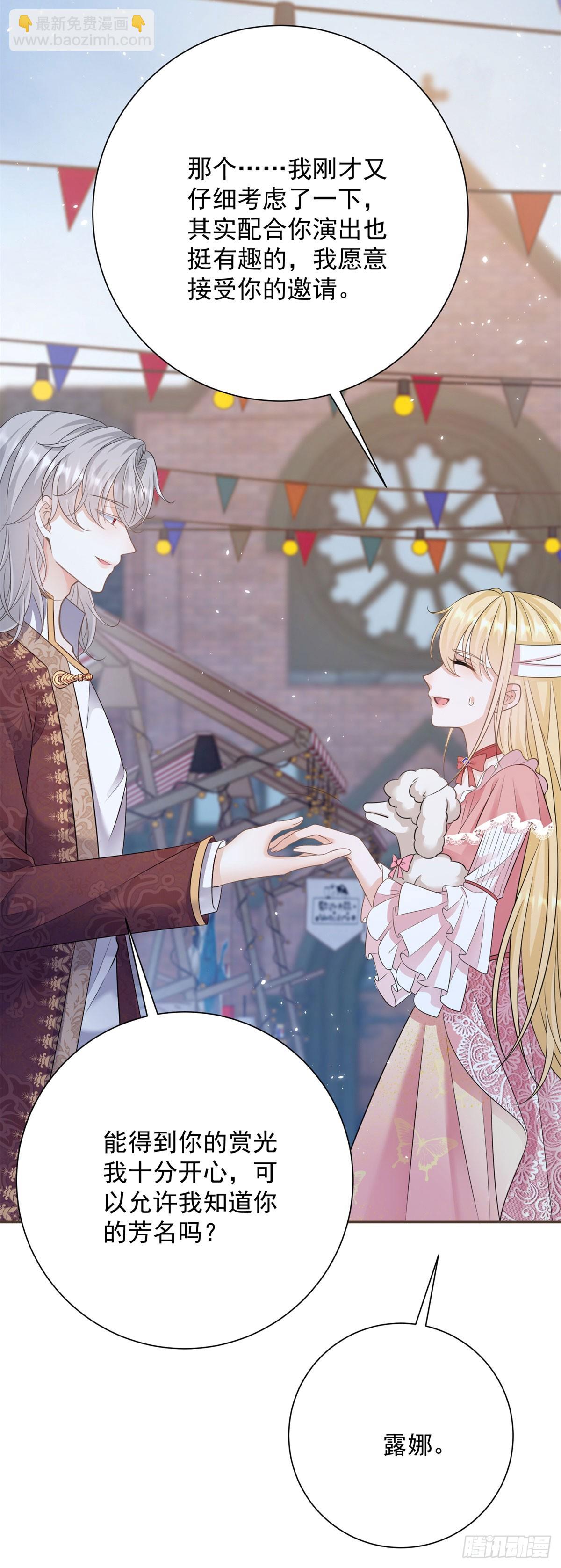 第4话 心跳加速的吻-第4话