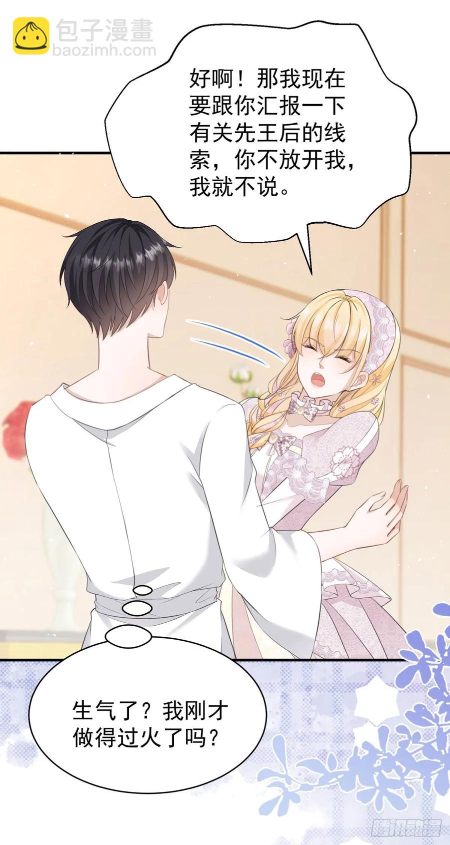 第40话 我想亲就亲，不行吗？-第40话