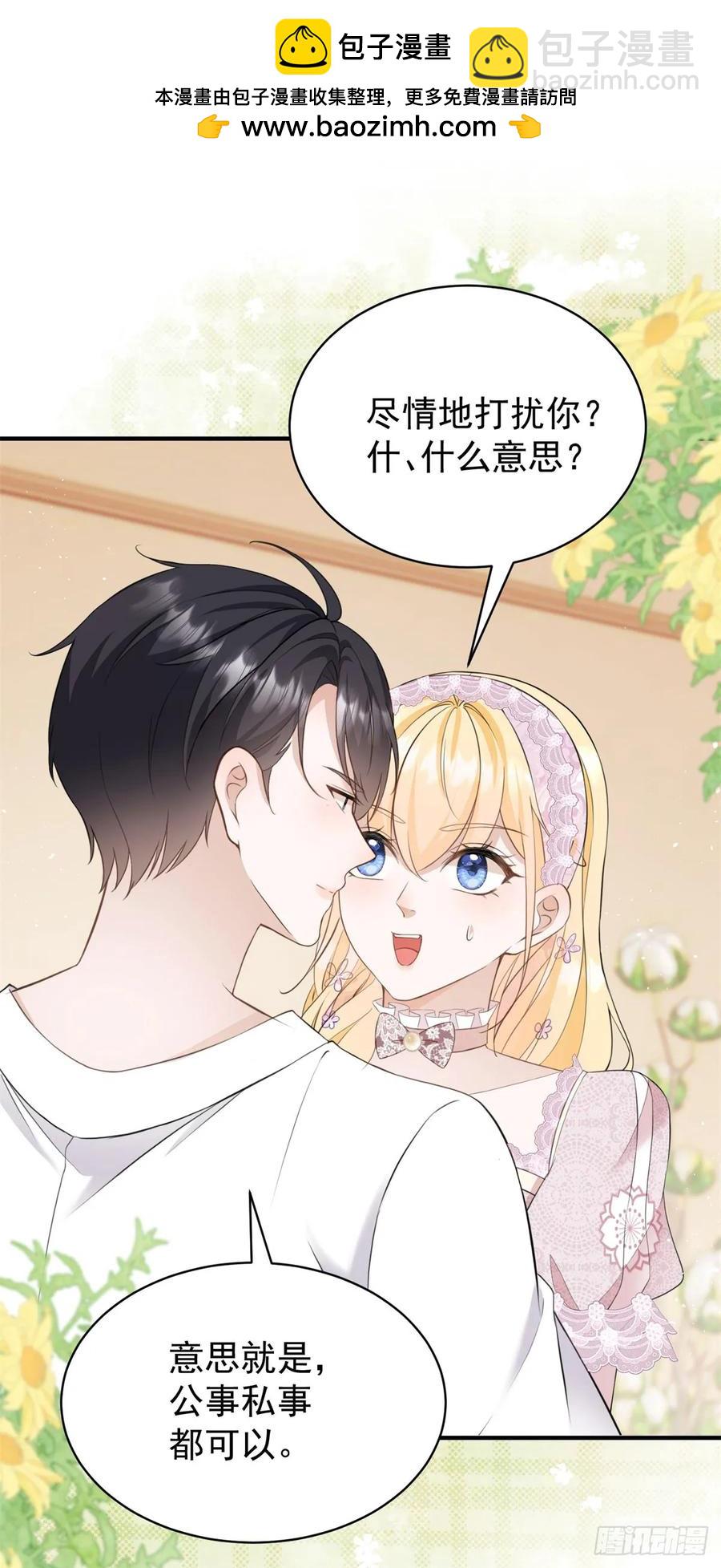 第40话 我想亲就亲，不行吗？-第40话