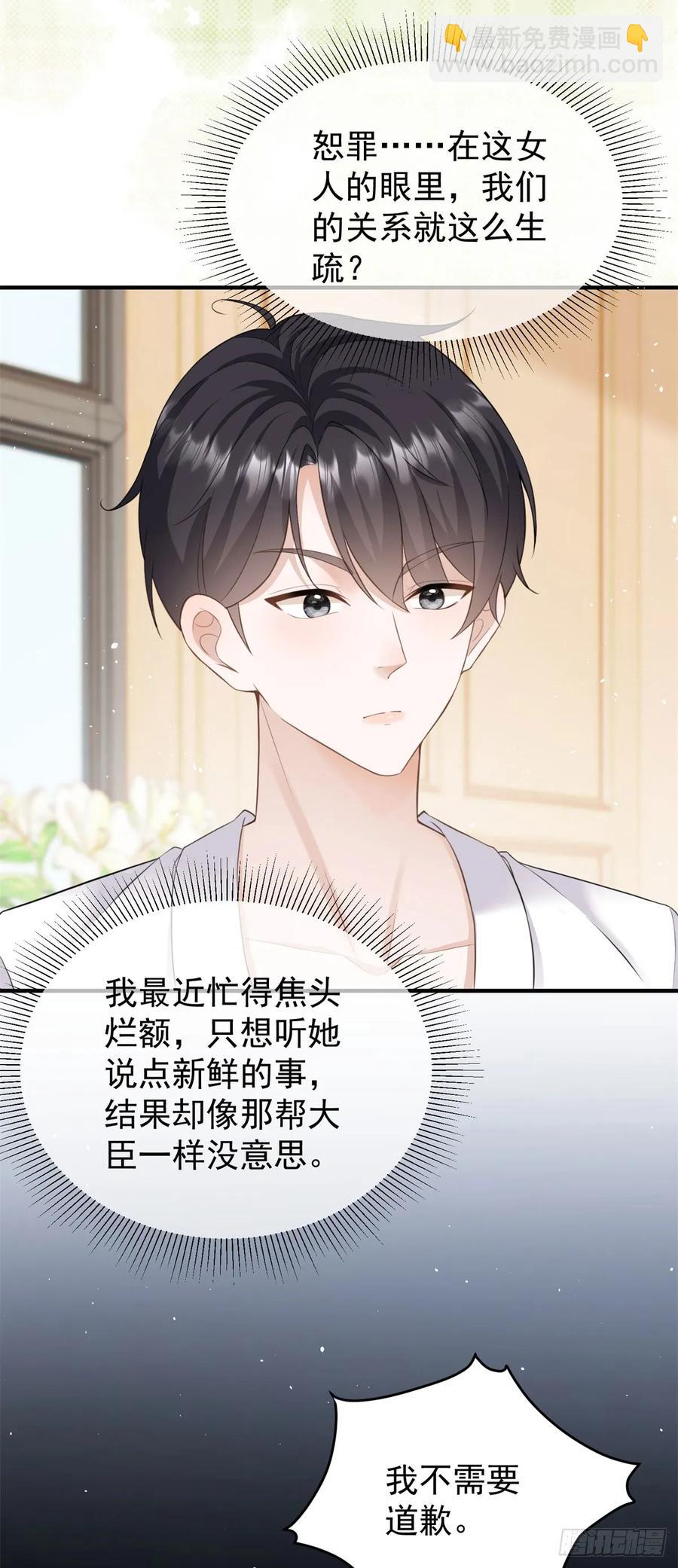 第40话 我想亲就亲，不行吗？-第40话