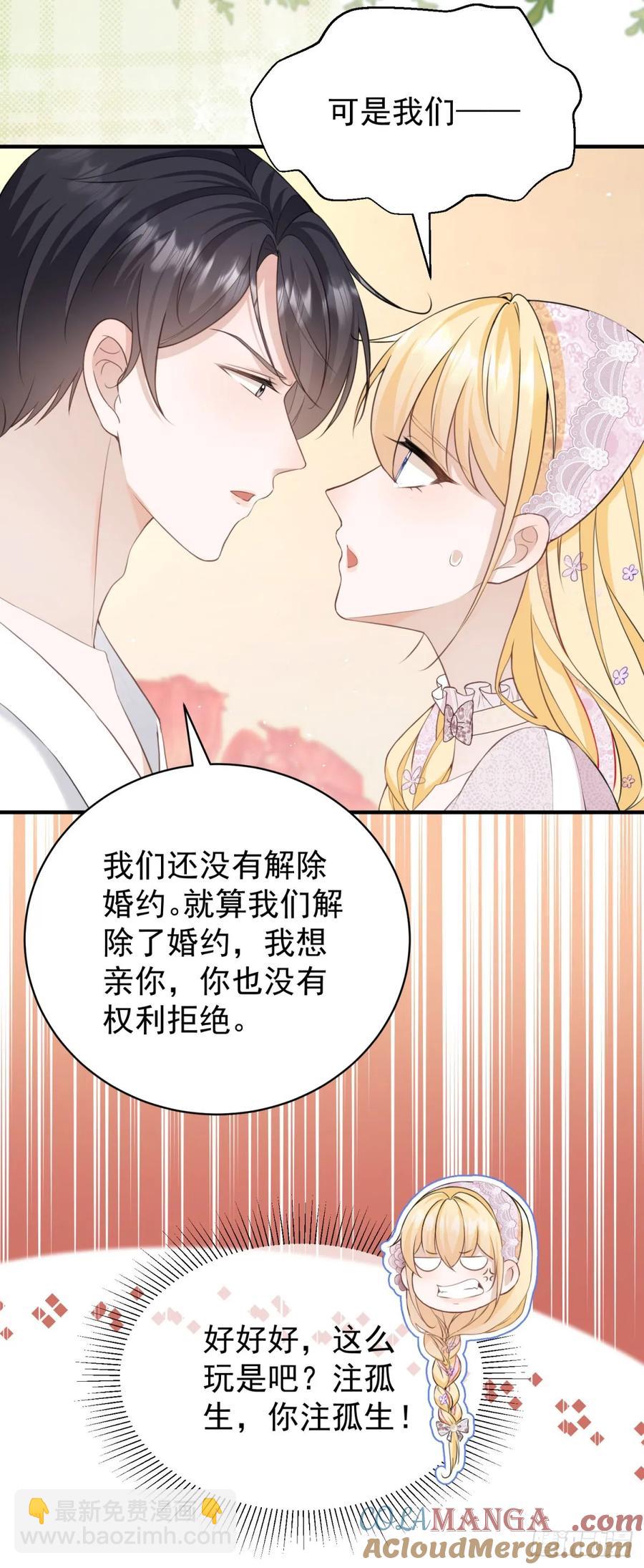 第40话 我想亲就亲，不行吗？-第40话