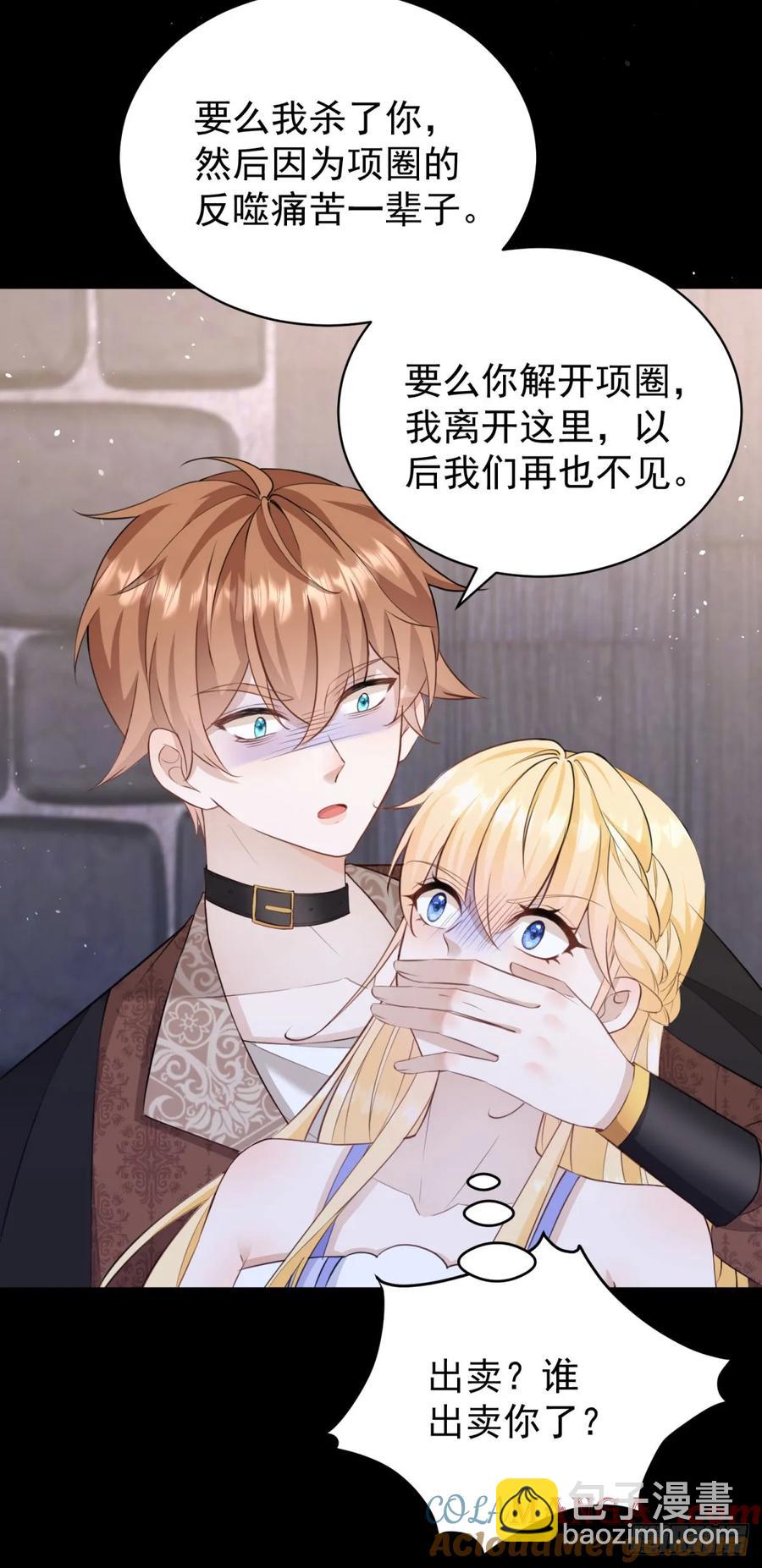 第41话 别乱动，不然疼的是你-第42话