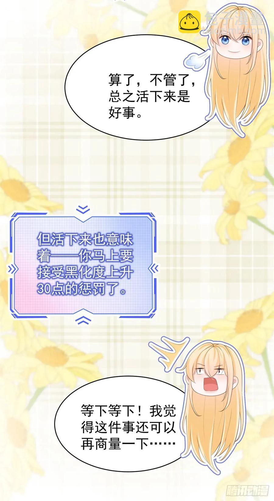 第48话 要被抹杀了！-第48话