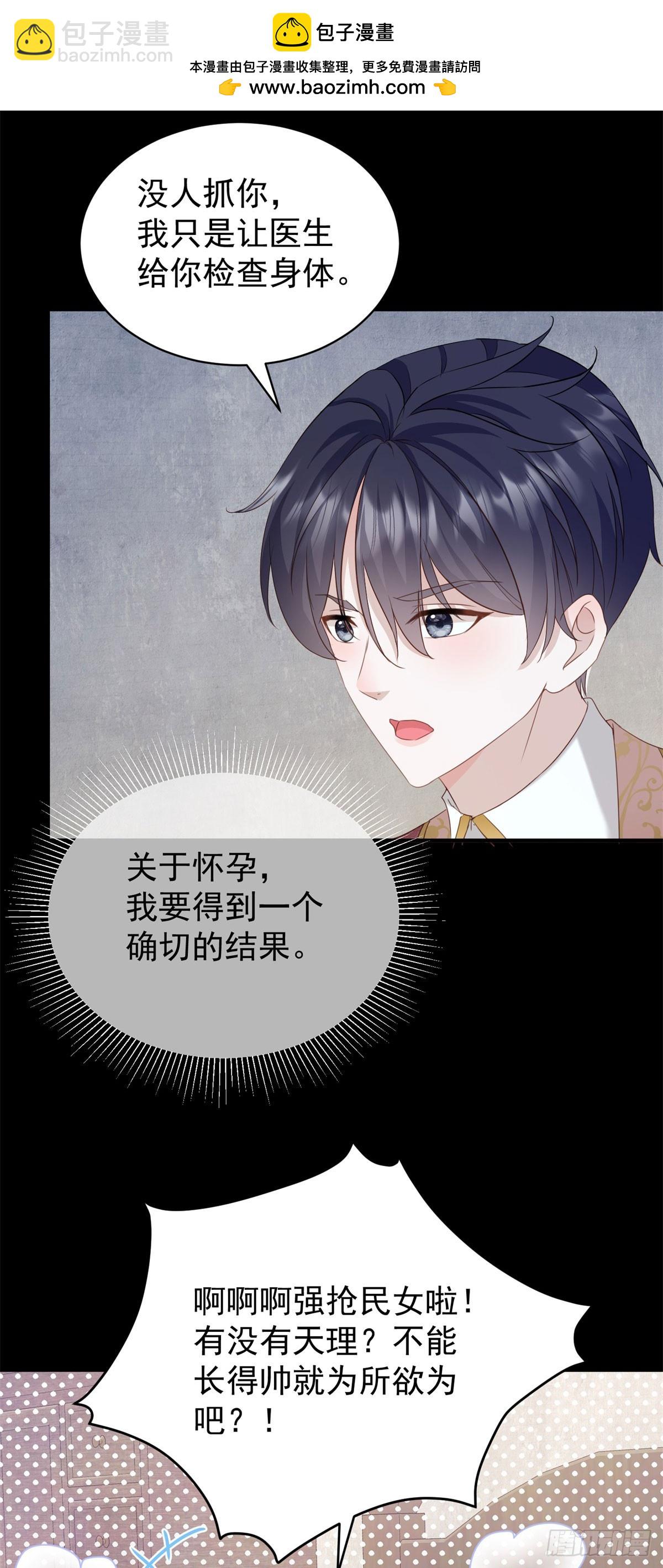 第50话 她怀了野男人的孩子？-第50话